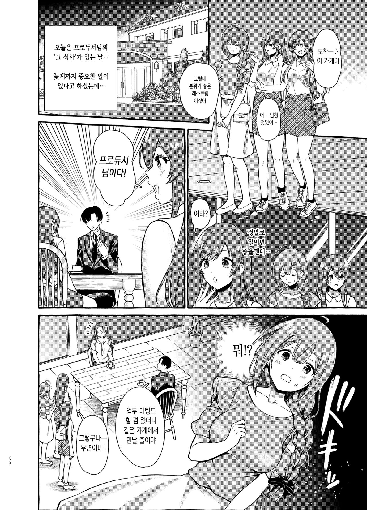 [MacaronCrown (Haruruyuco)] Ippai Chiyuki Hen 치유키 잔뜩 러브호텔 편 (THE iDOLM@STER: Shiny Colors) [Digital] [Korean] 画像番号 32