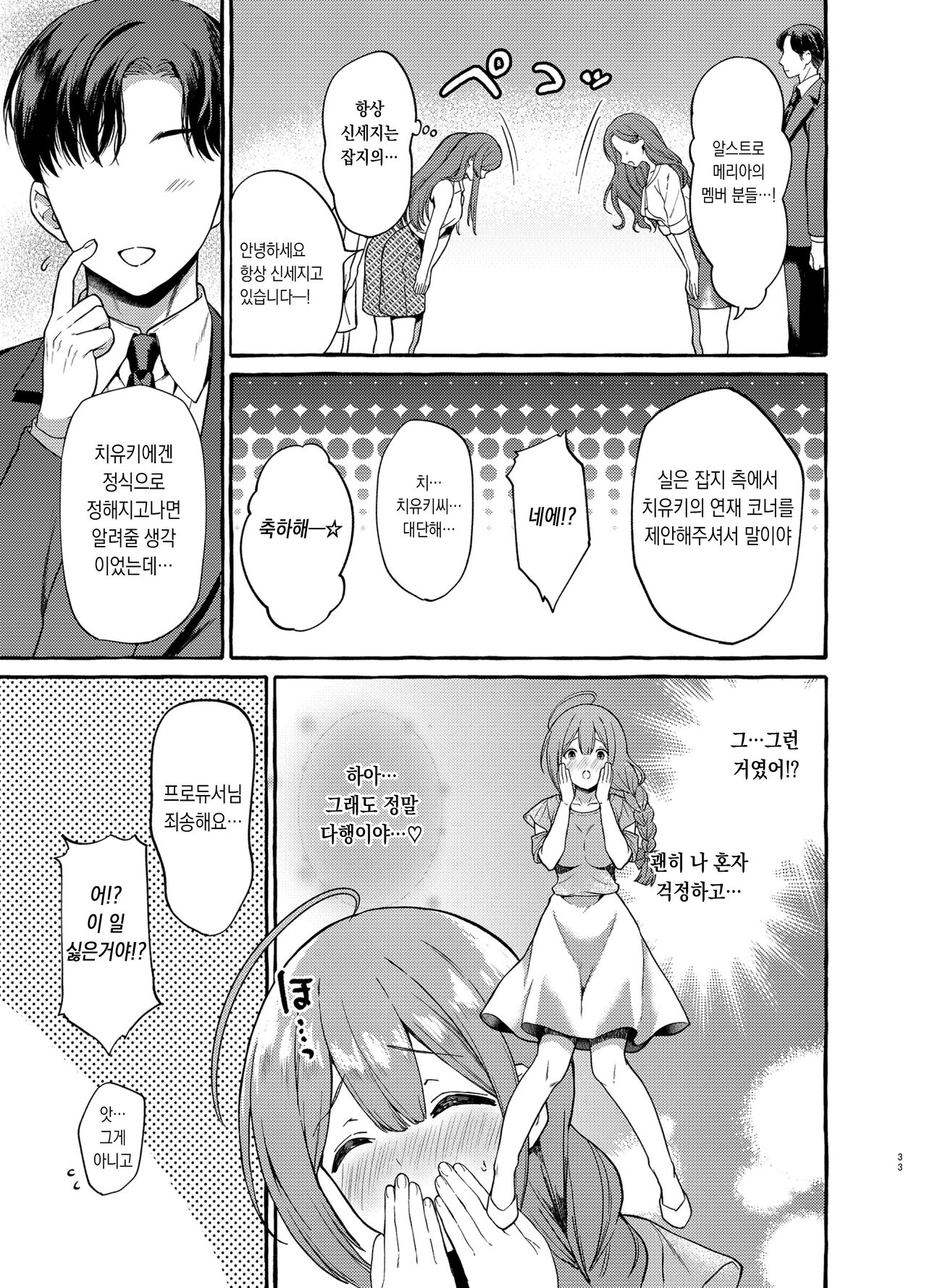 [MacaronCrown (Haruruyuco)] Ippai Chiyuki Hen 치유키 잔뜩 러브호텔 편 (THE iDOLM@STER: Shiny Colors) [Digital] [Korean] 画像番号 33