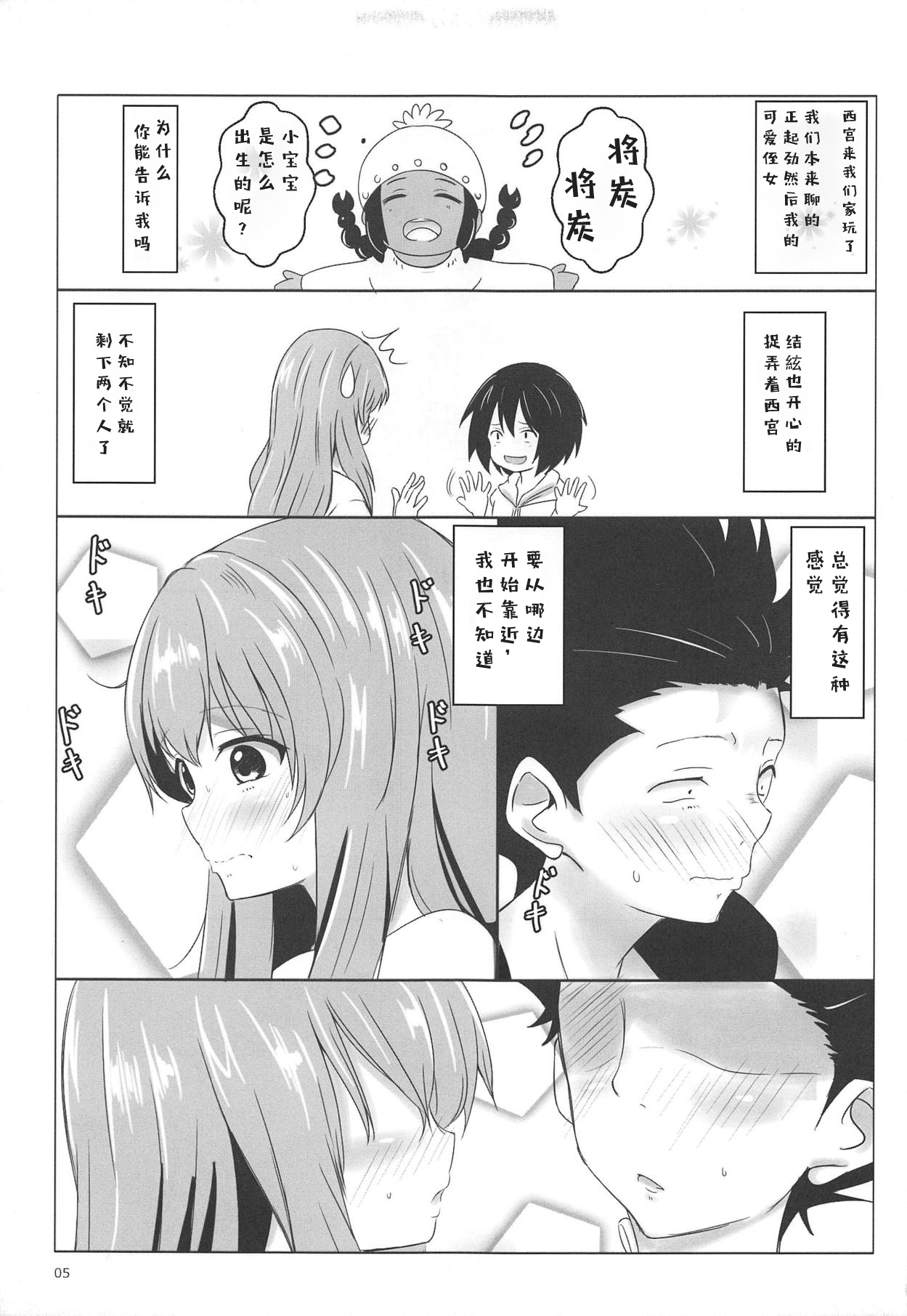 (C91) [Omocha Kaden (Beni Bana)] Shoutan to Shoutan (Koe no Katachi) [Chinese] [天鱼个人汉化] image number 3