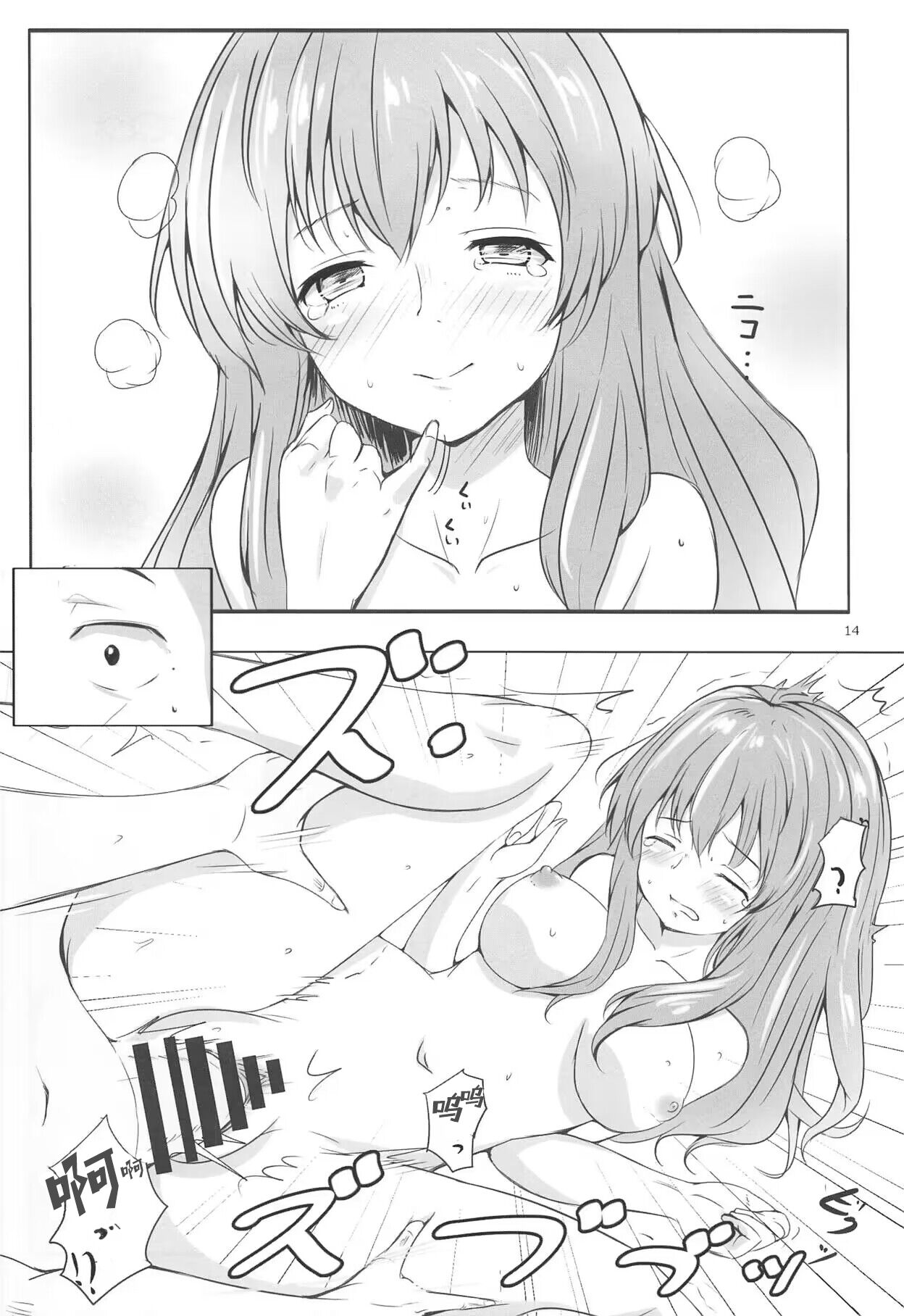 (C91) [Omocha Kaden (Beni Bana)] Shoutan to Shoutan (Koe no Katachi) [Chinese] [天鱼个人汉化] image number 12