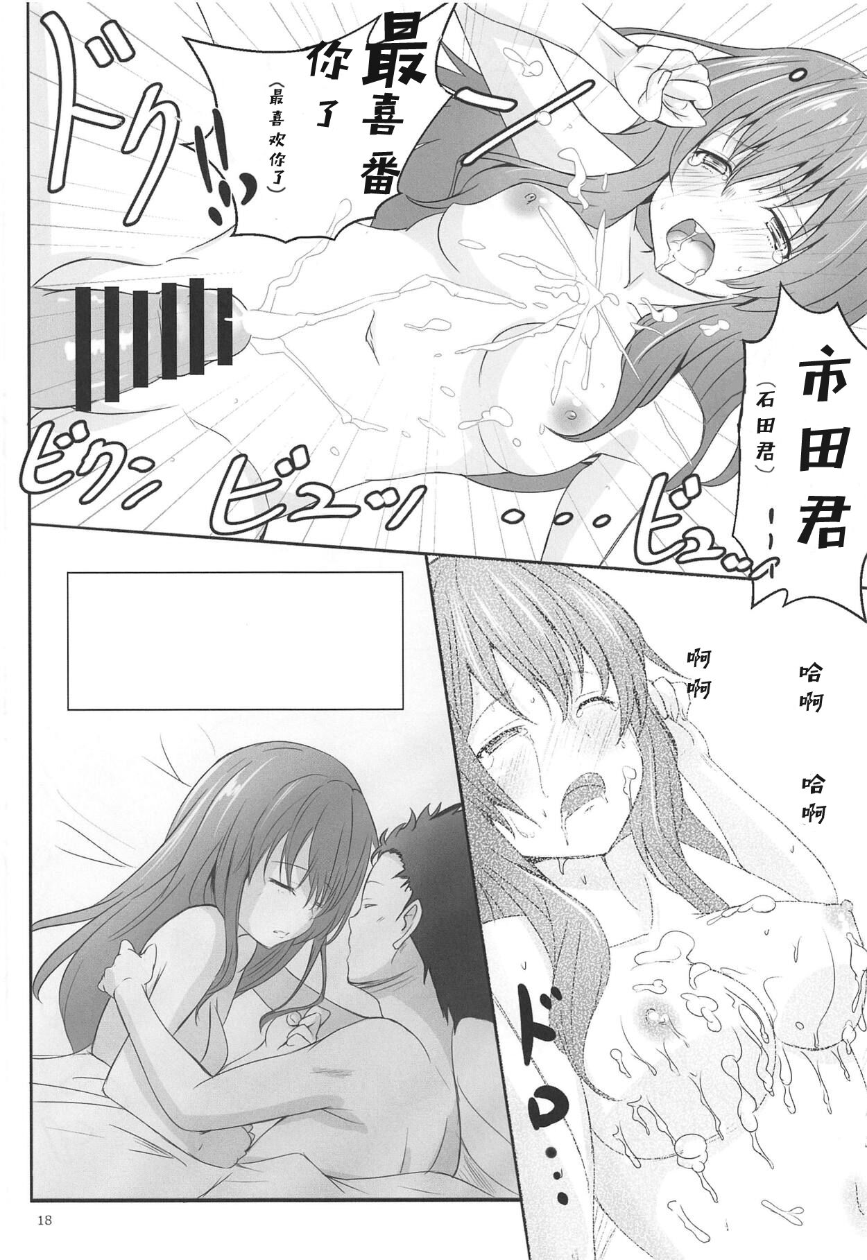 (C91) [Omocha Kaden (Beni Bana)] Shoutan to Shoutan (Koe no Katachi) [Chinese] [天鱼个人汉化] image number 16