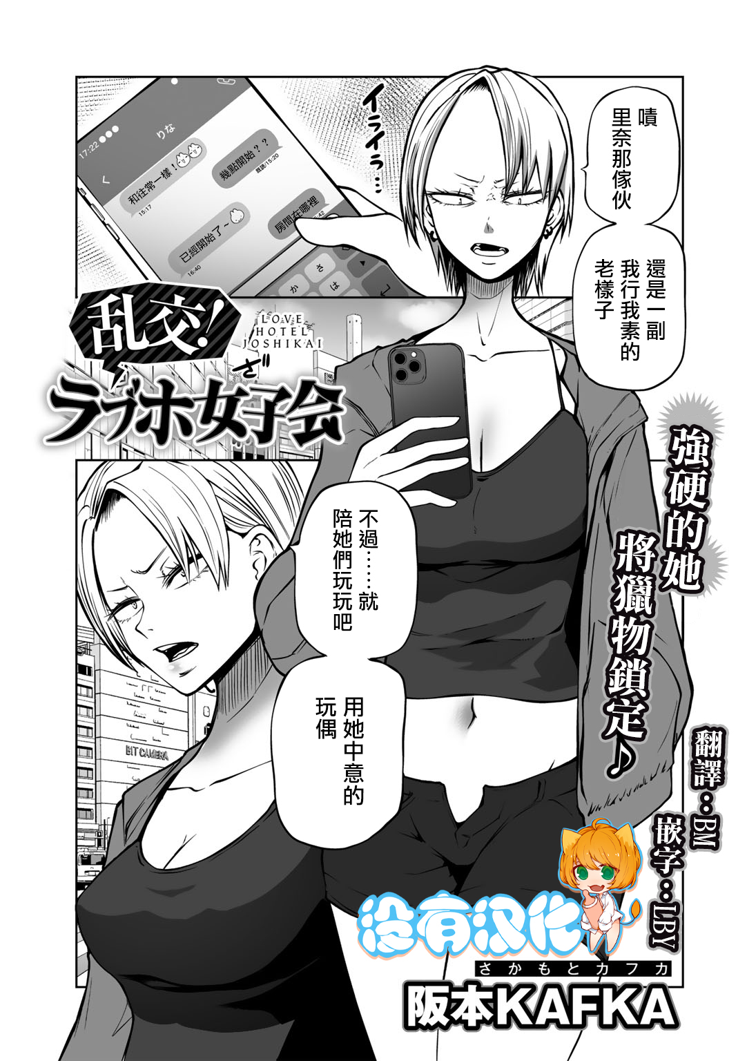 [Sakamoto Kafka] Rankou ! LoveHotel Joshikai（COMIC Gucho Vol. 13） [Chinese] [沒有漢化] изображение № 1