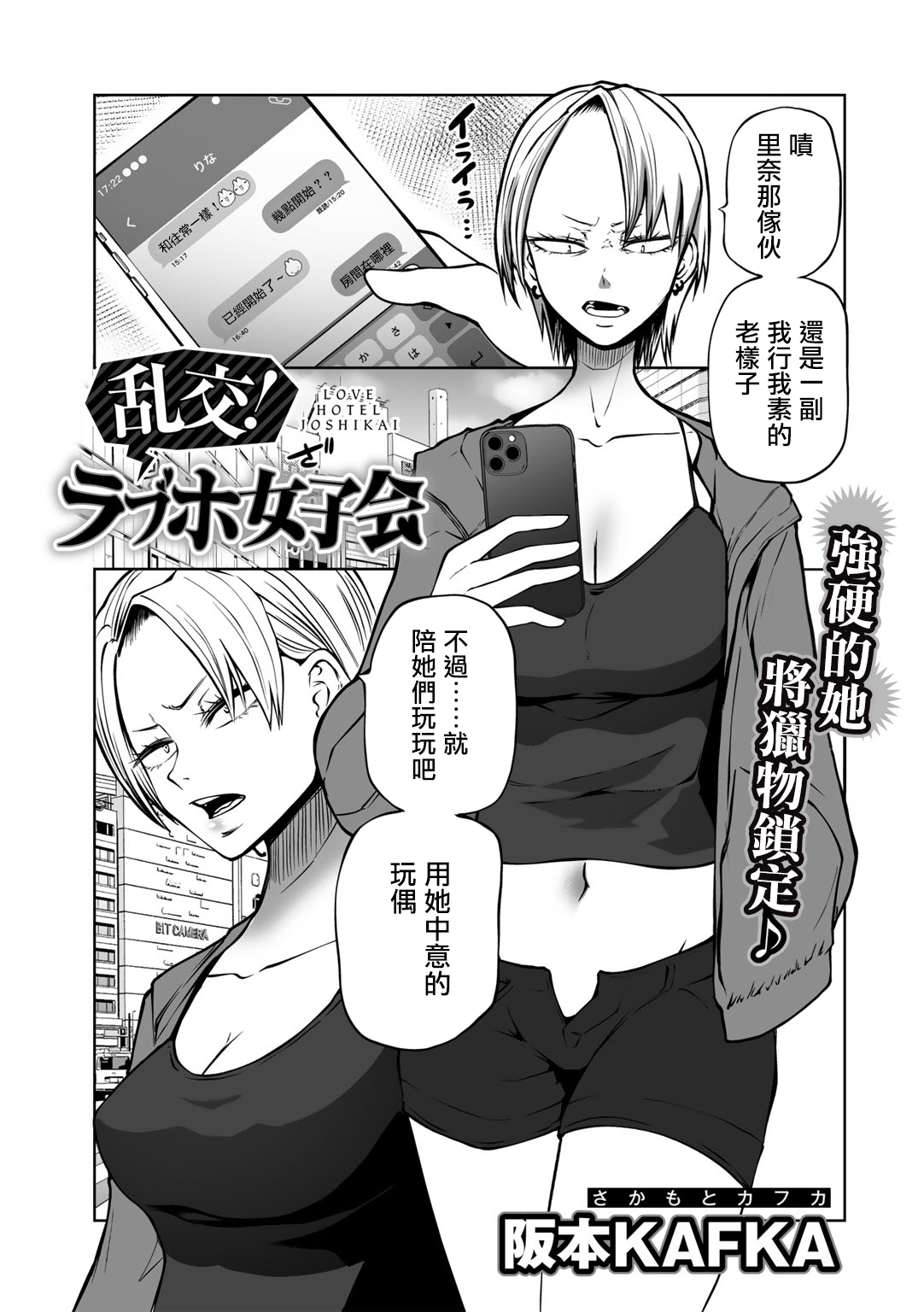 [Sakamoto Kafka] Rankou ! LoveHotel Joshikai（COMIC Gucho Vol. 13） [Chinese] [沒有漢化] изображение № 2