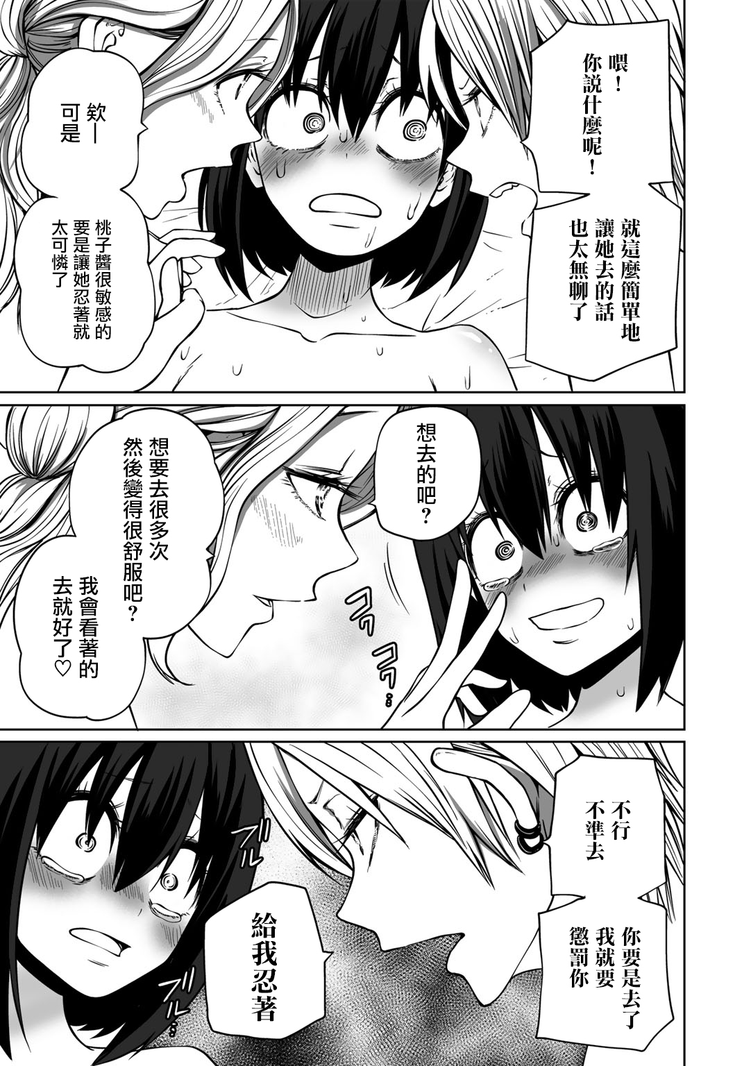 [Sakamoto Kafka] Rankou ! LoveHotel Joshikai（COMIC Gucho Vol. 13） [Chinese] [沒有漢化] изображение № 18