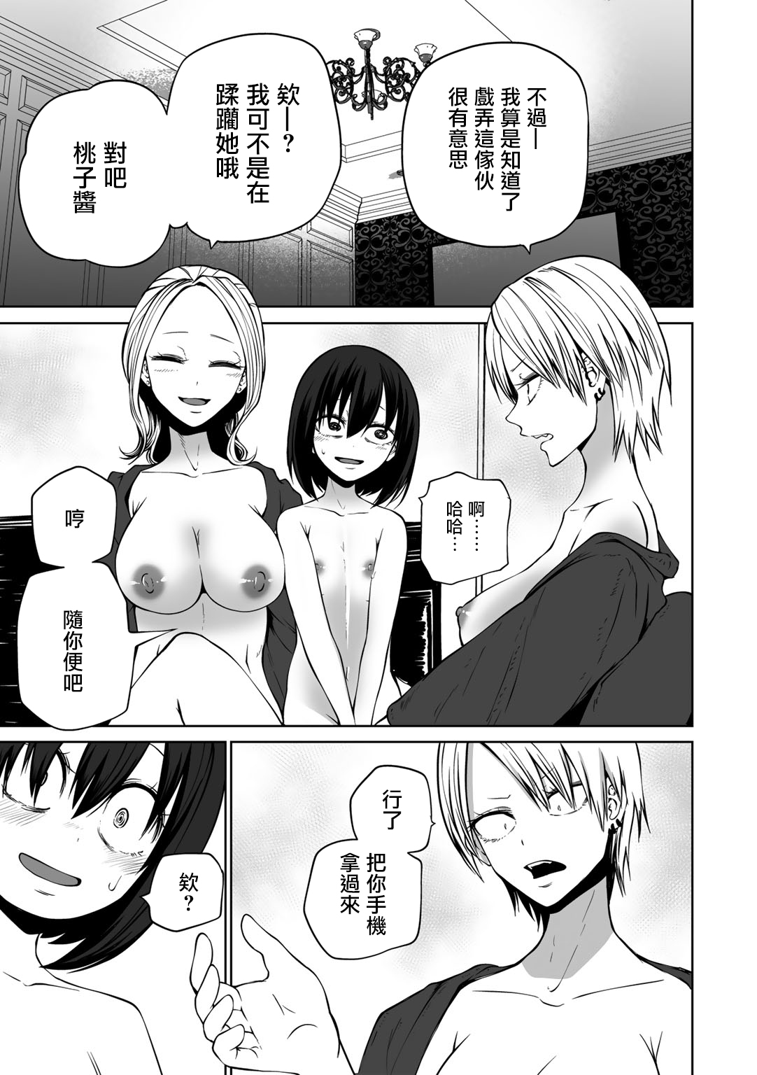 [Sakamoto Kafka] Rankou ! LoveHotel Joshikai（COMIC Gucho Vol. 13） [Chinese] [沒有漢化] изображение № 26