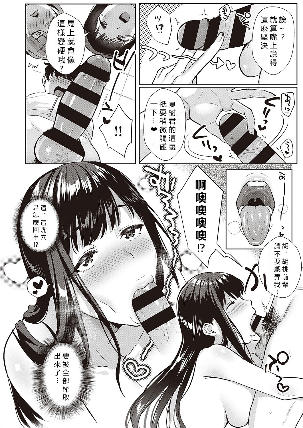 [Ame Arare] Swapping Party!! (COMIC ExE 23) [Chinese] [vexling機翻] [Digital] 2eme image