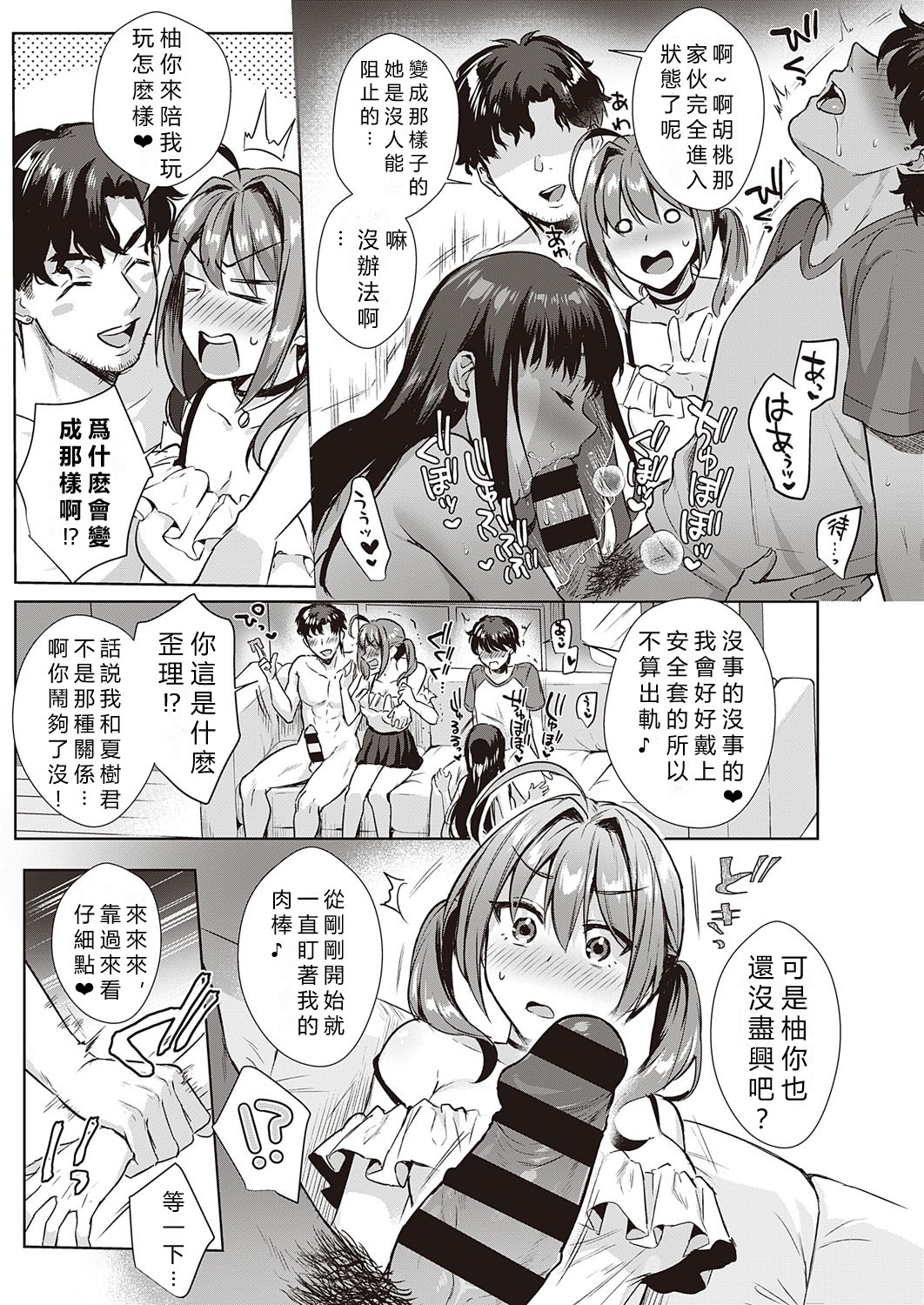 [Ame Arare] Swapping Party!! (COMIC ExE 23) [Chinese] [vexling機翻] [Digital] 3eme image