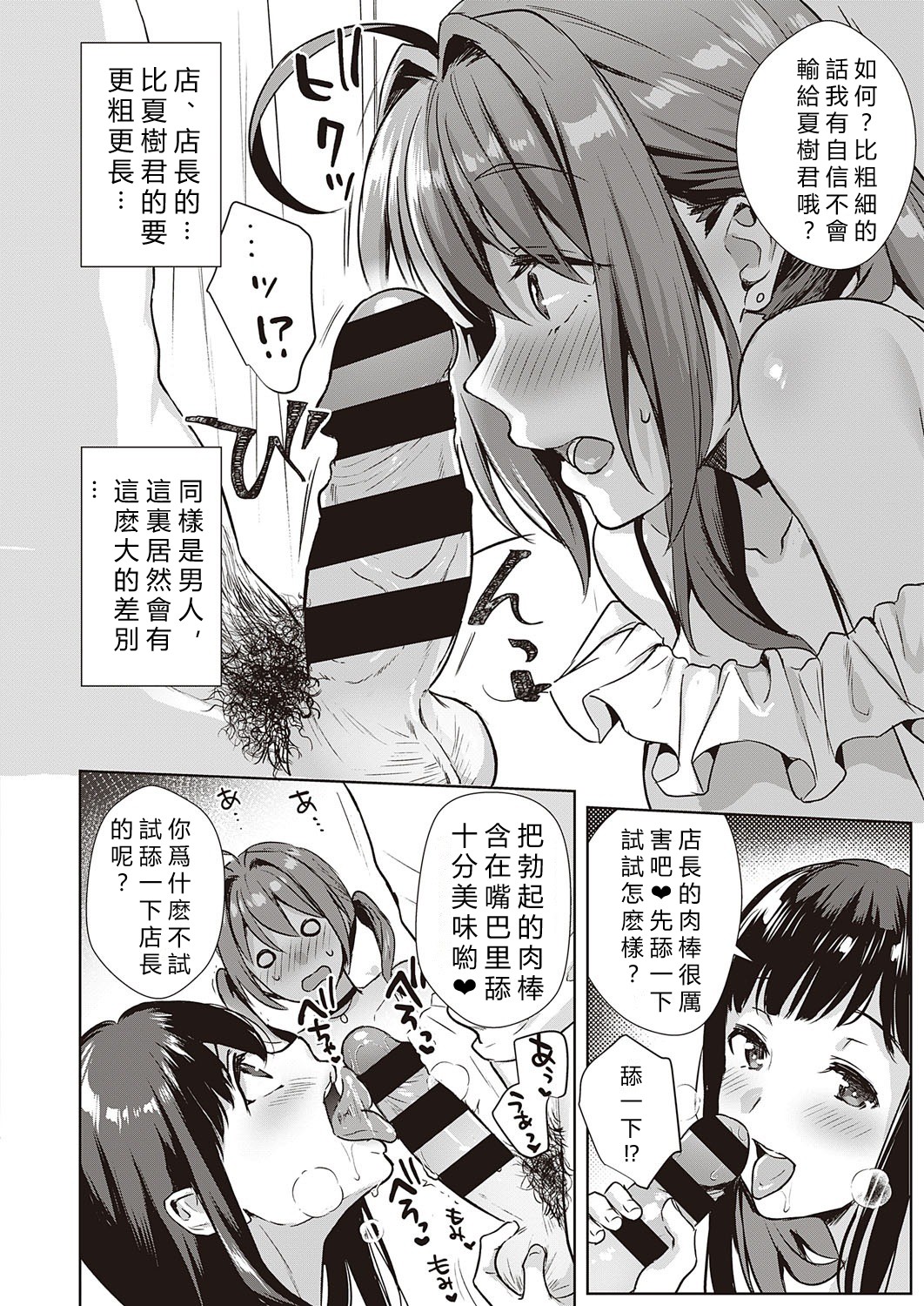 [Ame Arare] Swapping Party!! (COMIC ExE 23) [Chinese] [vexling機翻] [Digital] 4eme image