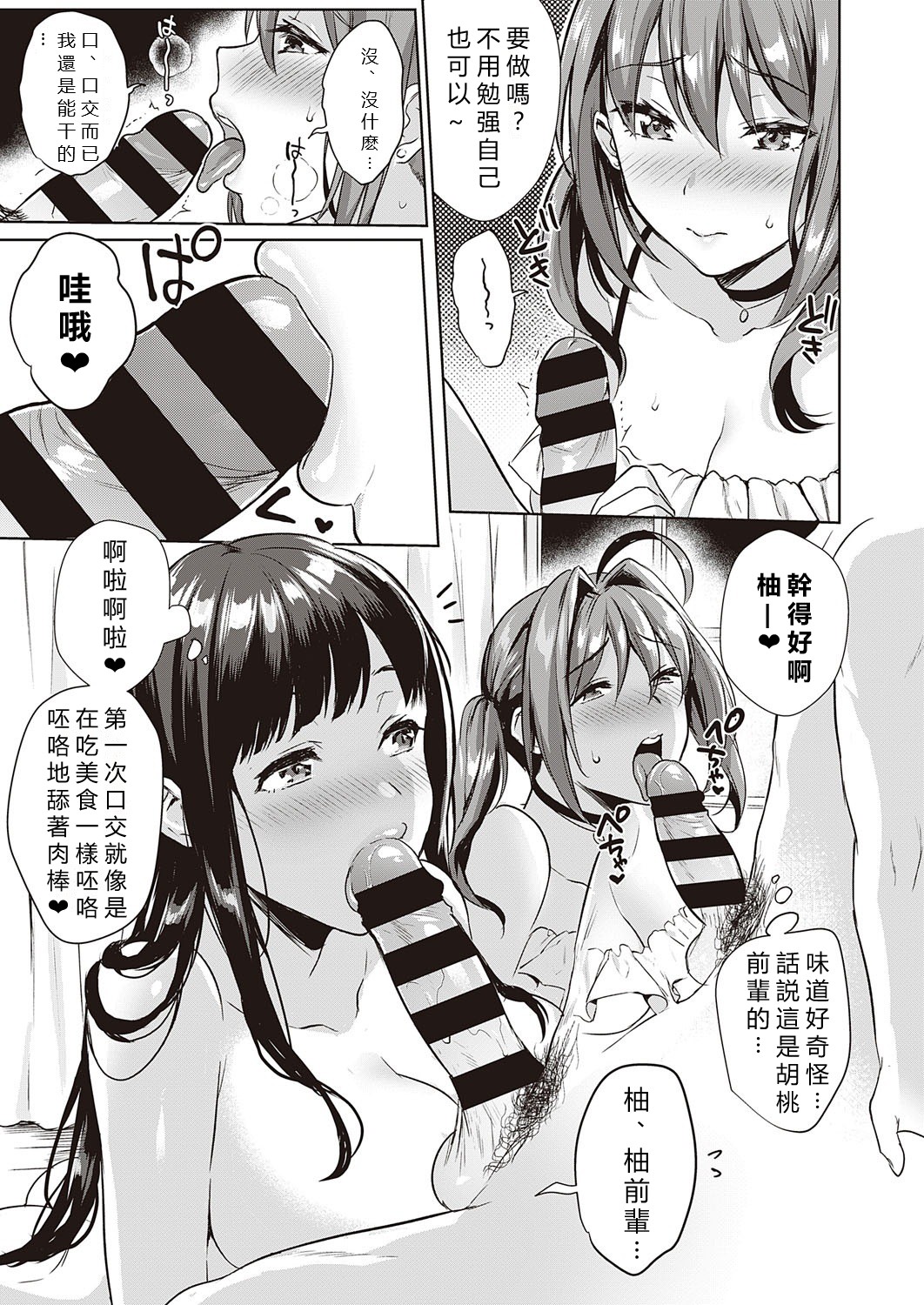 [Ame Arare] Swapping Party!! (COMIC ExE 23) [Chinese] [vexling機翻] [Digital] 5eme image