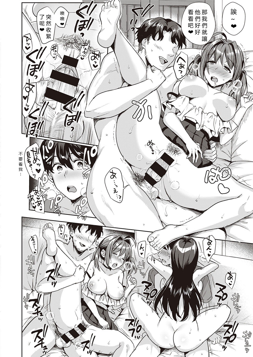 [Ame Arare] Swapping Party!! (COMIC ExE 23) [Chinese] [vexling機翻] [Digital] 16eme image