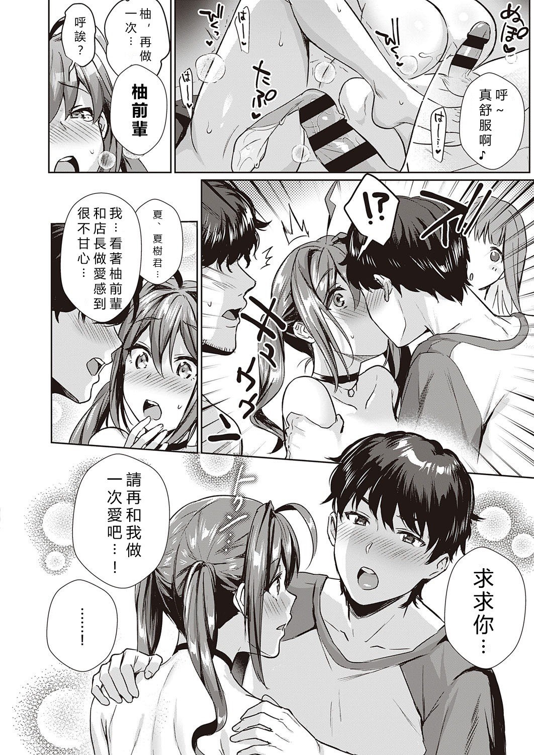 [Ame Arare] Swapping Party!! (COMIC ExE 23) [Chinese] [vexling機翻] [Digital] 18eme image