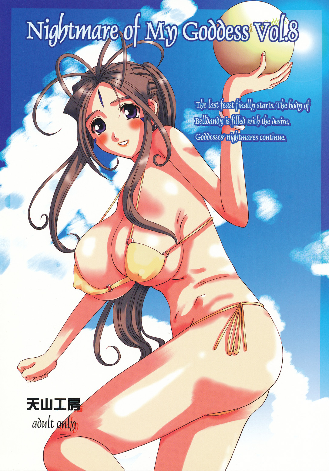 (C68) [Tenzan Koubou (Tenchuumaru)] Nightmare of My Goddess Vol. 8 (Ah! My Goddess) [Spanish] 画像番号 1
