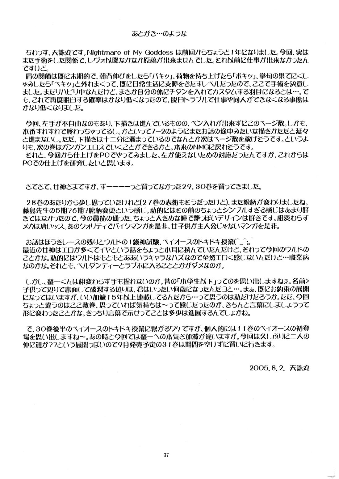 (C68) [Tenzan Koubou (Tenchuumaru)] Nightmare of My Goddess Vol. 8 (Ah! My Goddess) [Spanish] 画像番号 36