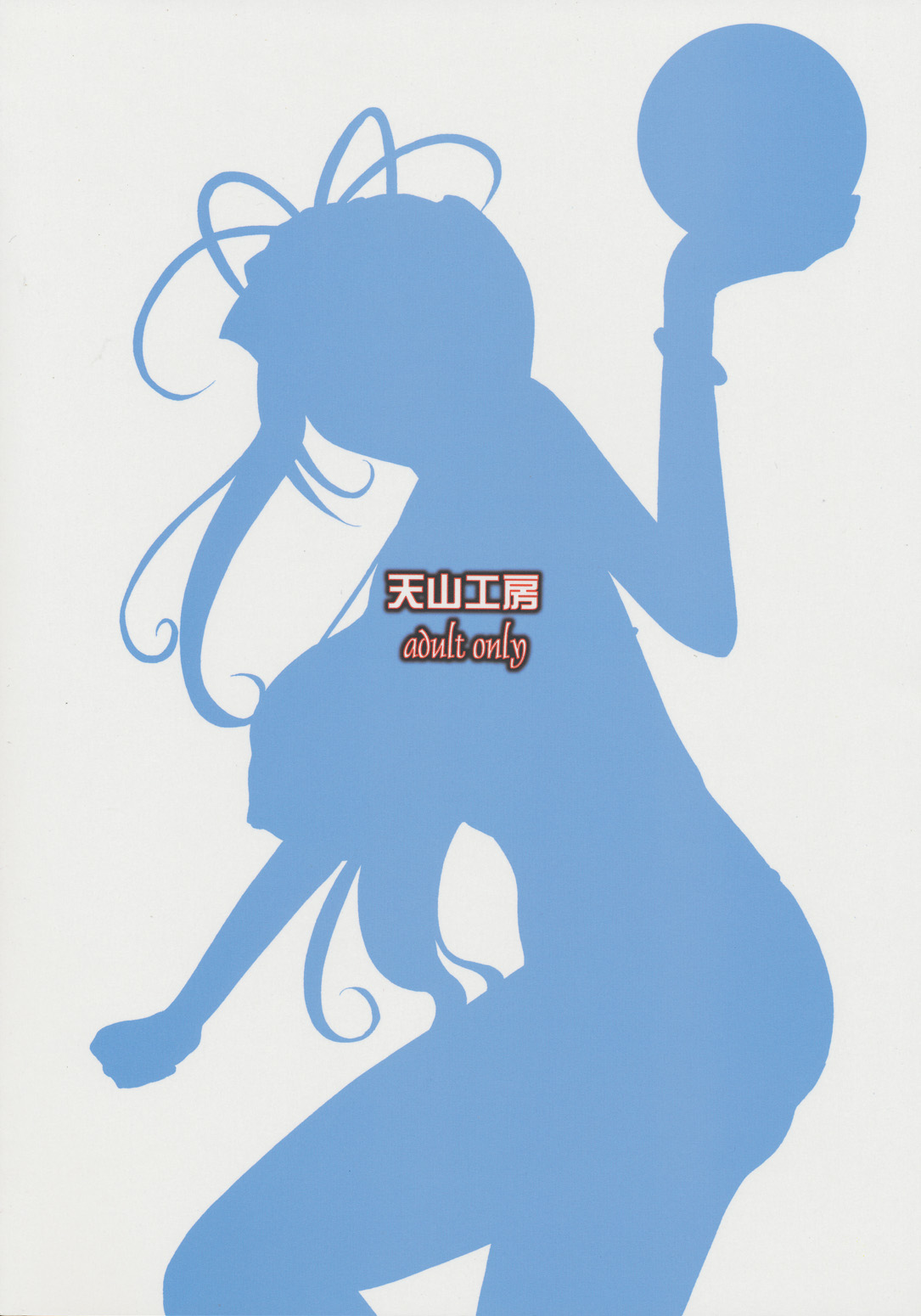 (C68) [Tenzan Koubou (Tenchuumaru)] Nightmare of My Goddess Vol. 8 (Ah! My Goddess) [Spanish] 画像番号 38