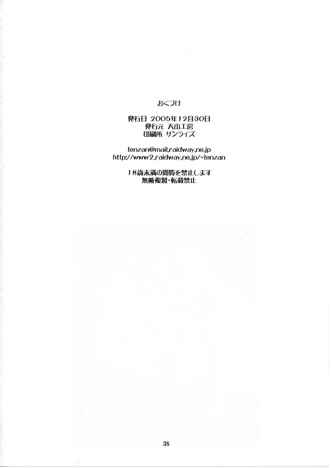 (C69) [Tenzan Koubou (Tenchuumaru)] Nightmare of My Goddess Vol. 9 (Ah! My Goddess) [Spanish] изображение № 37