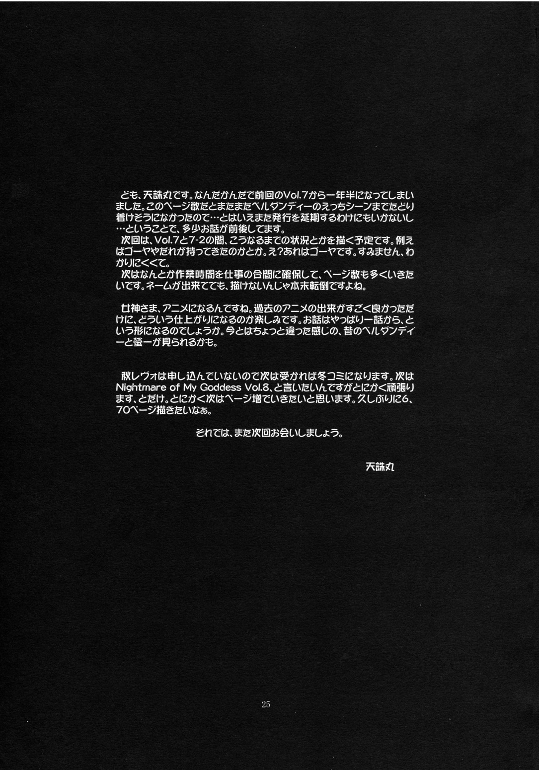 (C66) [Tenzan Koubou (Tenchuumaru)] Nightmare of My Goddess Vol. 7-2 (Ah! My Goddess) [Spanish] изображение № 24