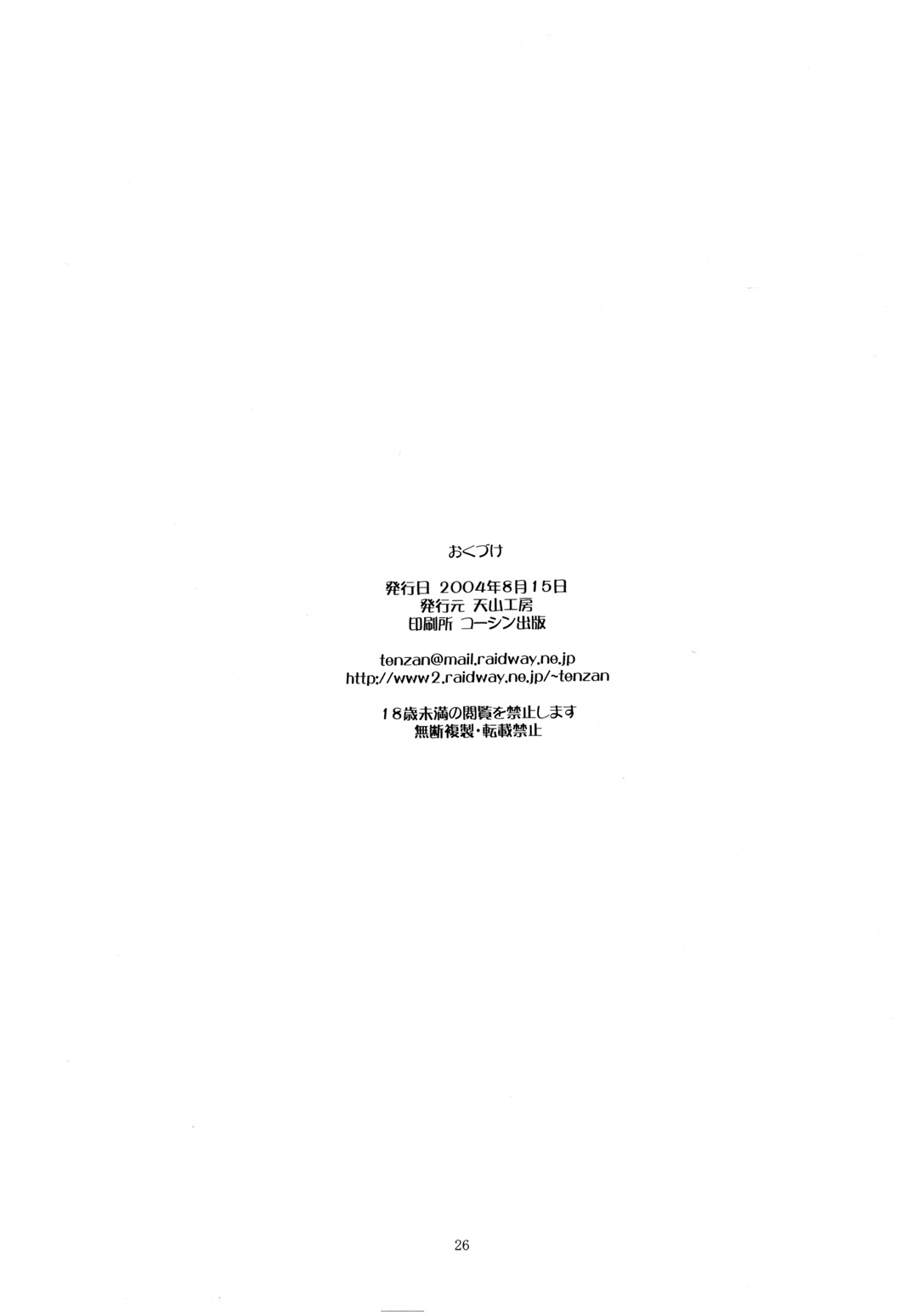 (C66) [Tenzan Koubou (Tenchuumaru)] Nightmare of My Goddess Vol. 7-2 (Ah! My Goddess) [Spanish] изображение № 25