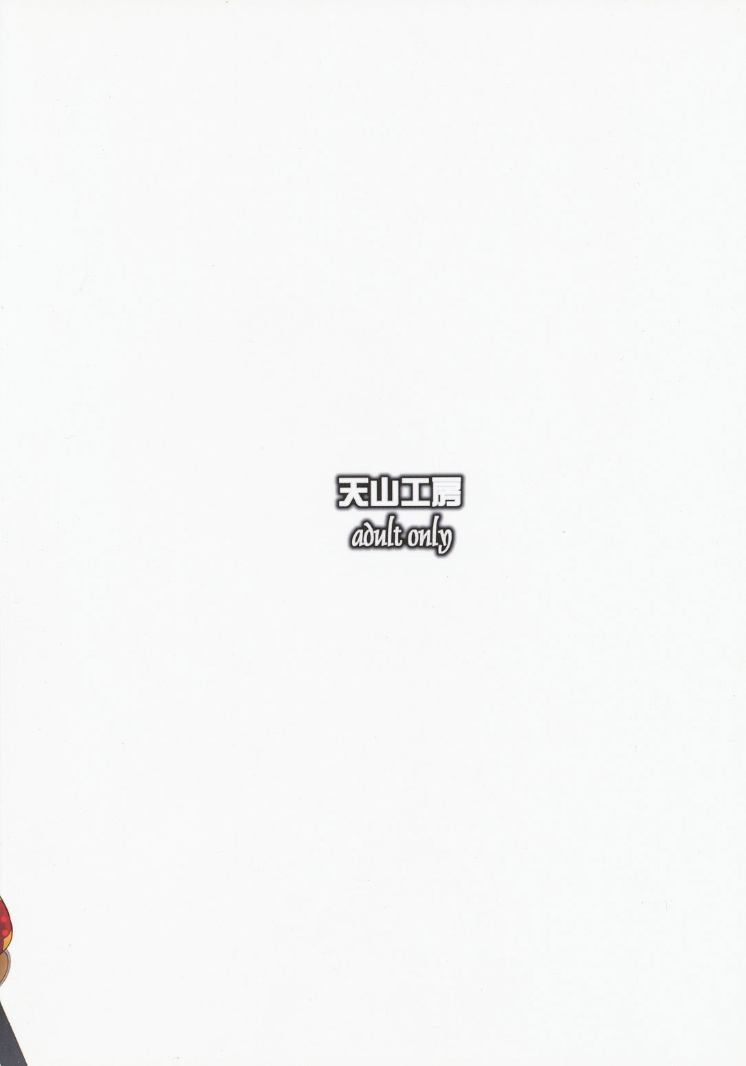 (C71) [Tenzan Koubou (Tenchuumaru)] Nightmare of My Goddess Vol. 9 -Extreme Party- (Ah! My Goddess) [Spanish] 38eme image