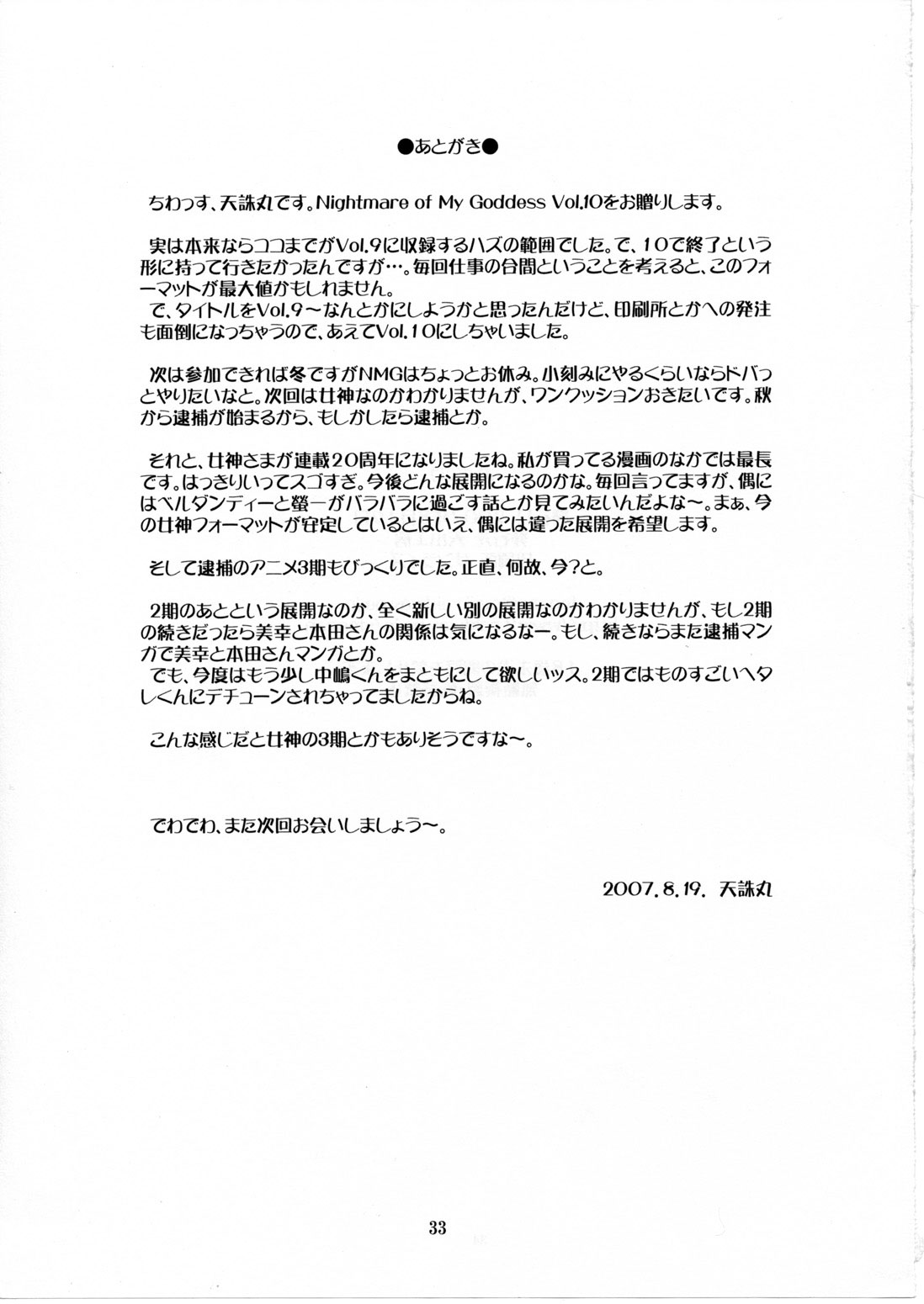 (C72) [Tenzan Koubou (Tenchuumaru)] Nightmare of My Goddess Vol. 10 (Ah! My Goddess) [Spanish] изображение № 32