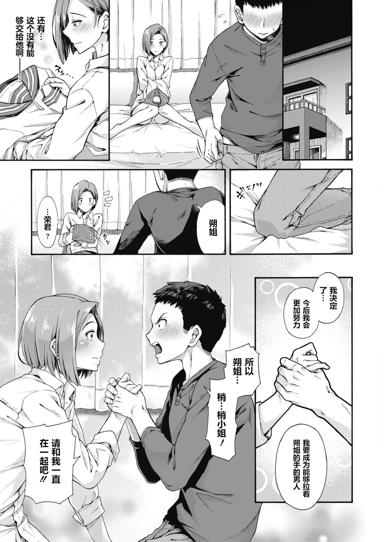 [Kasetsu Makoto] Shishunki no Litmus (COMIC HOTMILK 2022-02) [Chinese] [维C个人机翻汉化] [Digital] 图片编号 31