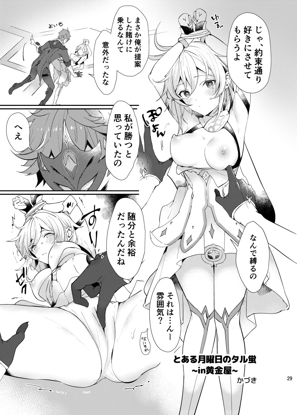 [かづき] 蛍ちゃん受けアンソロの再録 (Genshin Impact) imagen número 2