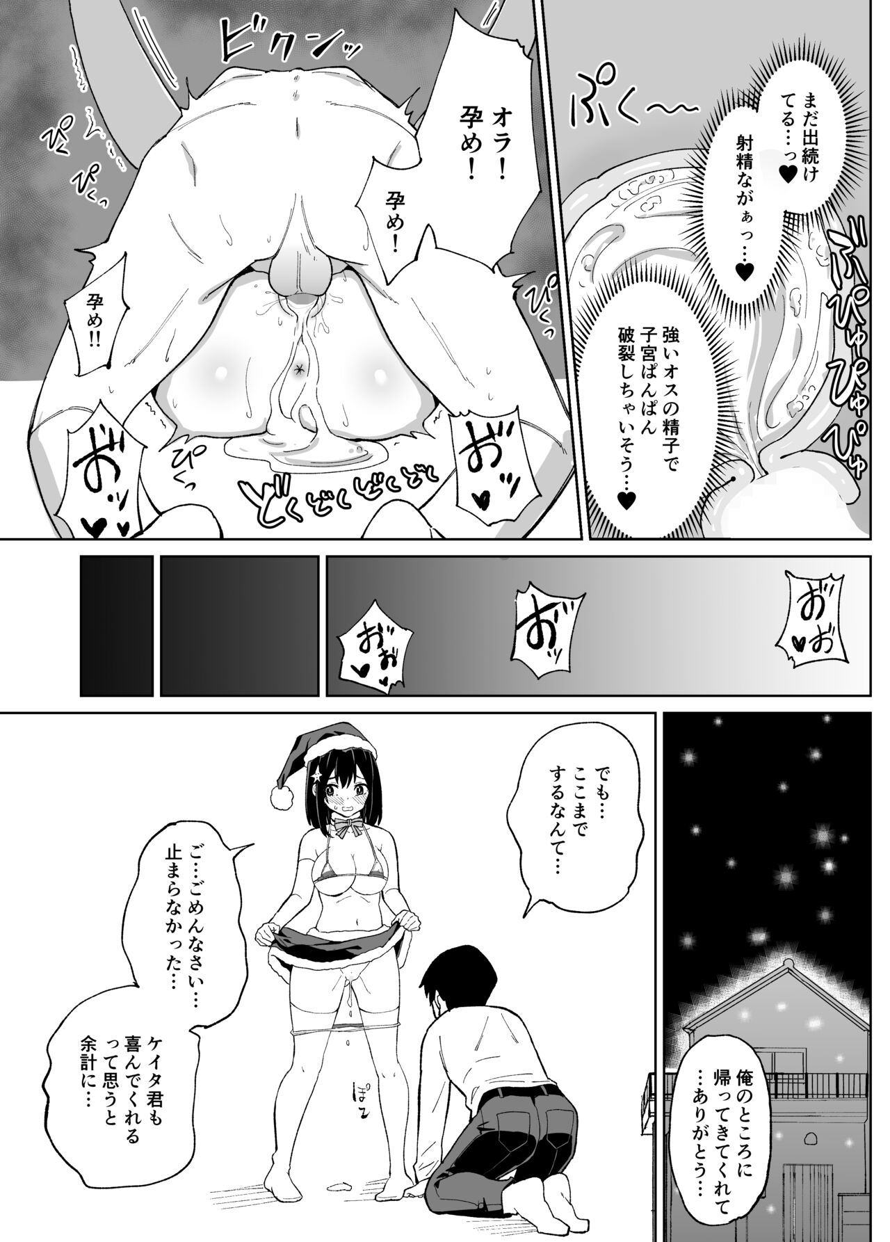 [Chanbara Kishidan] Osananajimi Kanojo kara no X’mas Present wa Netorare deshita 图片编号 35