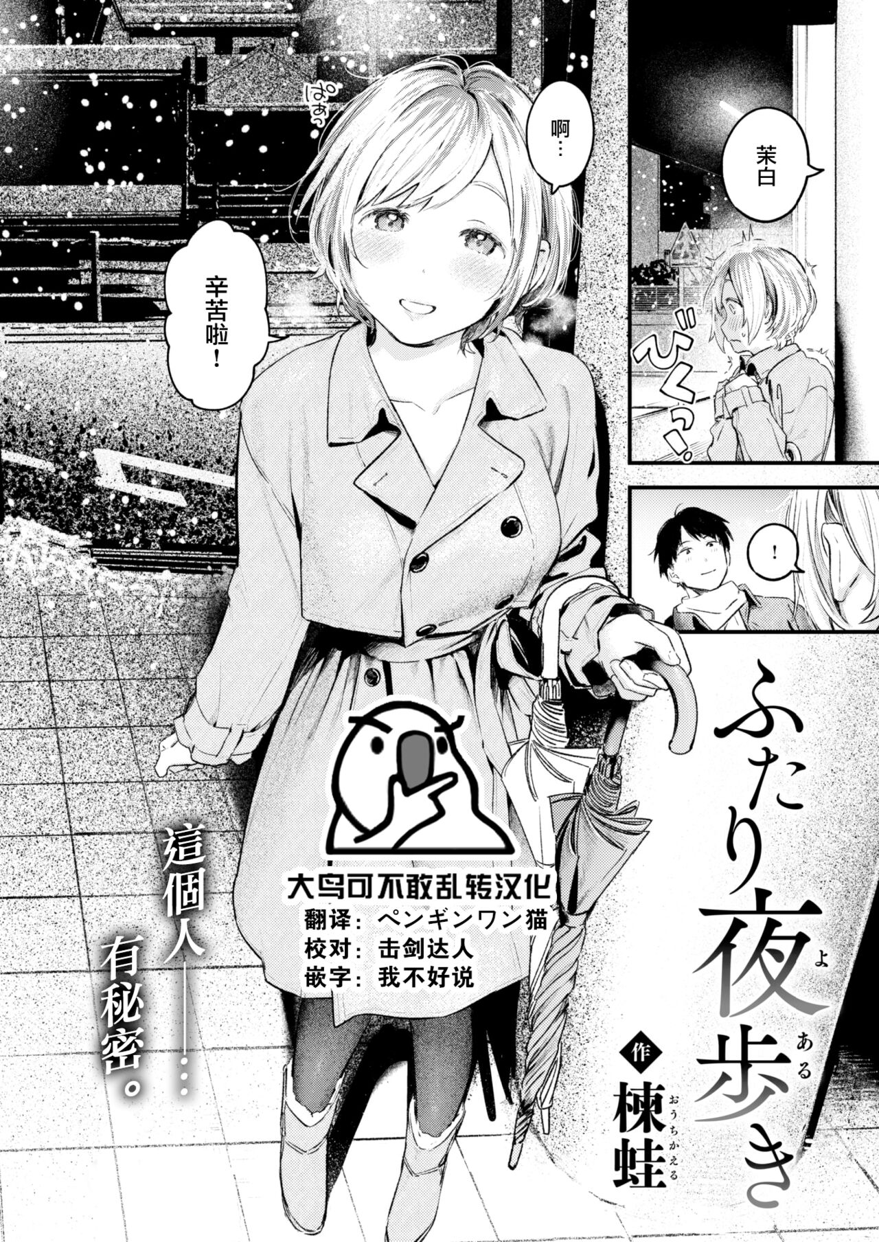 [Ouchi Kaeru] Futari Yoaruki (COMIC Kairakuten 2023-02) [Chinese] [大鸟可不敢乱转汉化] [Digital] imagen número 1