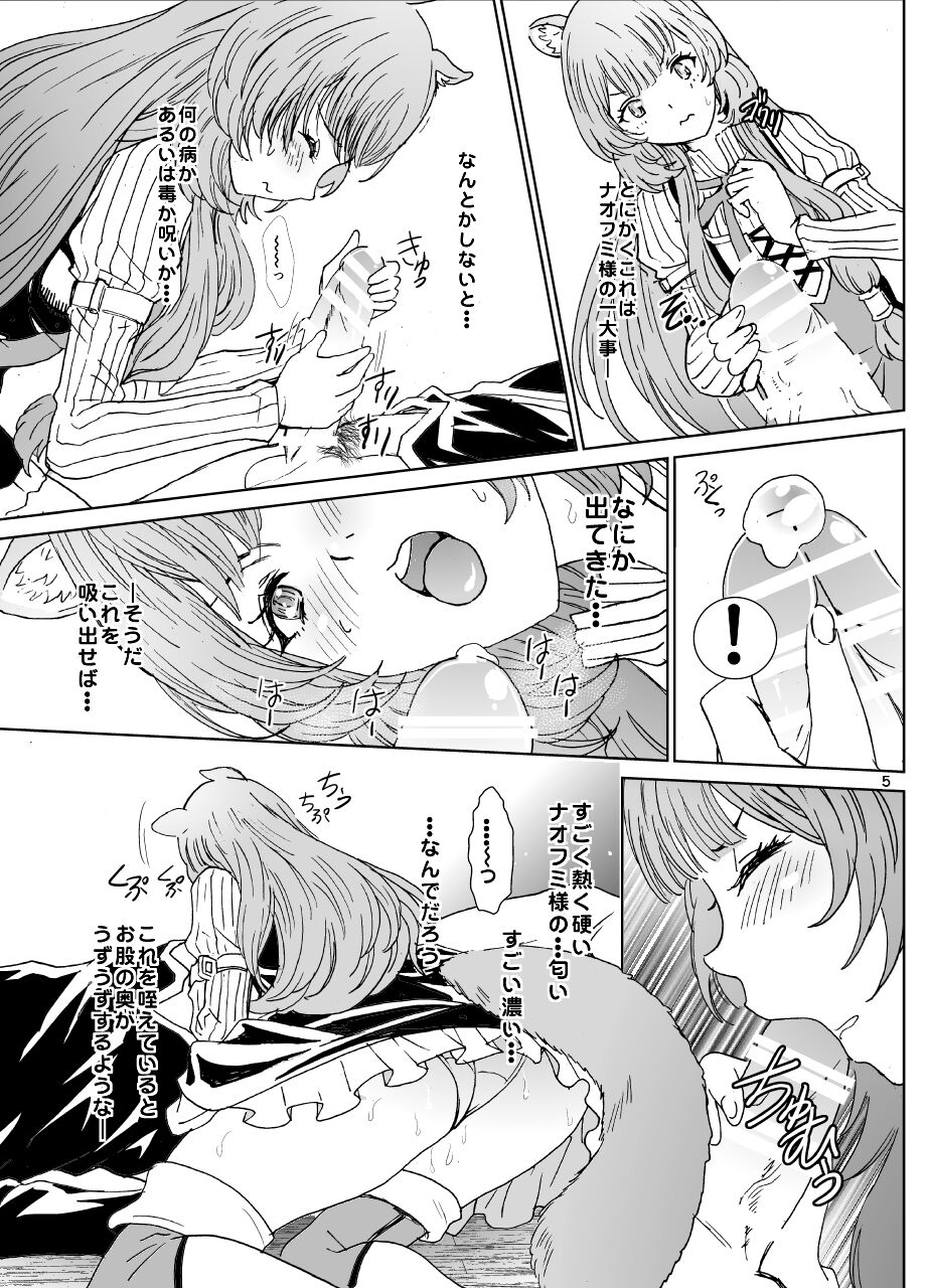 [Rurunoya (Rurukichi)] Bunbuku RaphtaReflexology (Tate no Yuusha no Nariagari) [Digital] image number 5