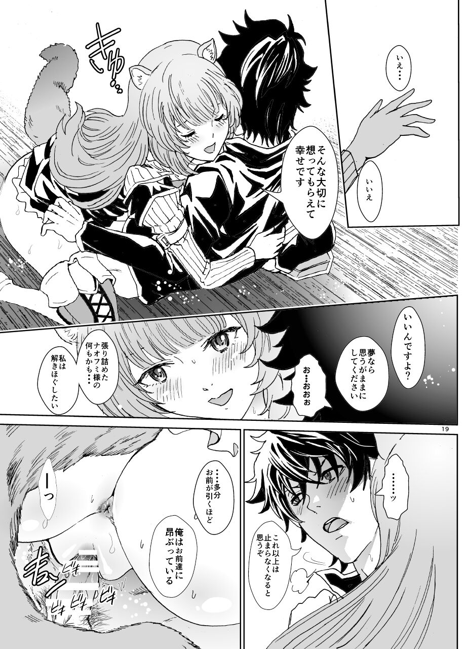 [Rurunoya (Rurukichi)] Bunbuku RaphtaReflexology (Tate no Yuusha no Nariagari) [Digital] image number 19