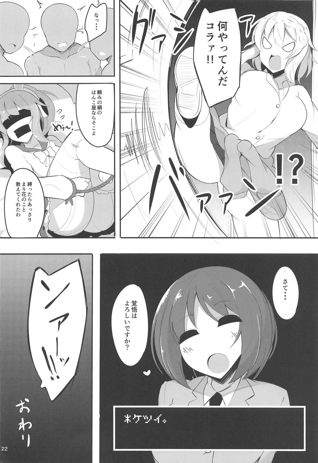 (C93) [Fry Dish (Jakko)] Geneki Idol no Marika-chan ga Nariyuki de Honki Kozukuri Cosplay Kojin Satsuei Suru Hon (Hinabita) 图片编号 21