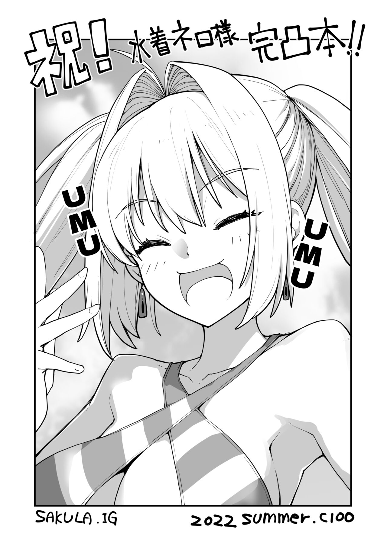 [IRON GRIMOIRE (SAKULA)] Iwai! Mizugi Nero-sama Kantotsu Hon!! (Fate/Grand Order)  [Digital] изображение № 1