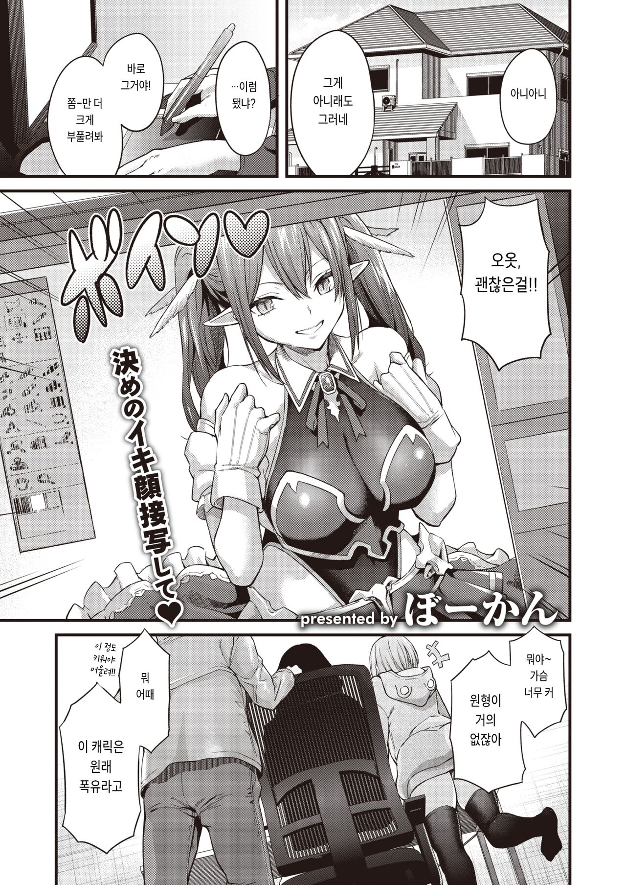 [Bowcan] Imawa Bokuno Mamade | 지금은 나인 그대로 (COMIC Kairakuten 2023-02) [Korean] [Digital] imagen número 1