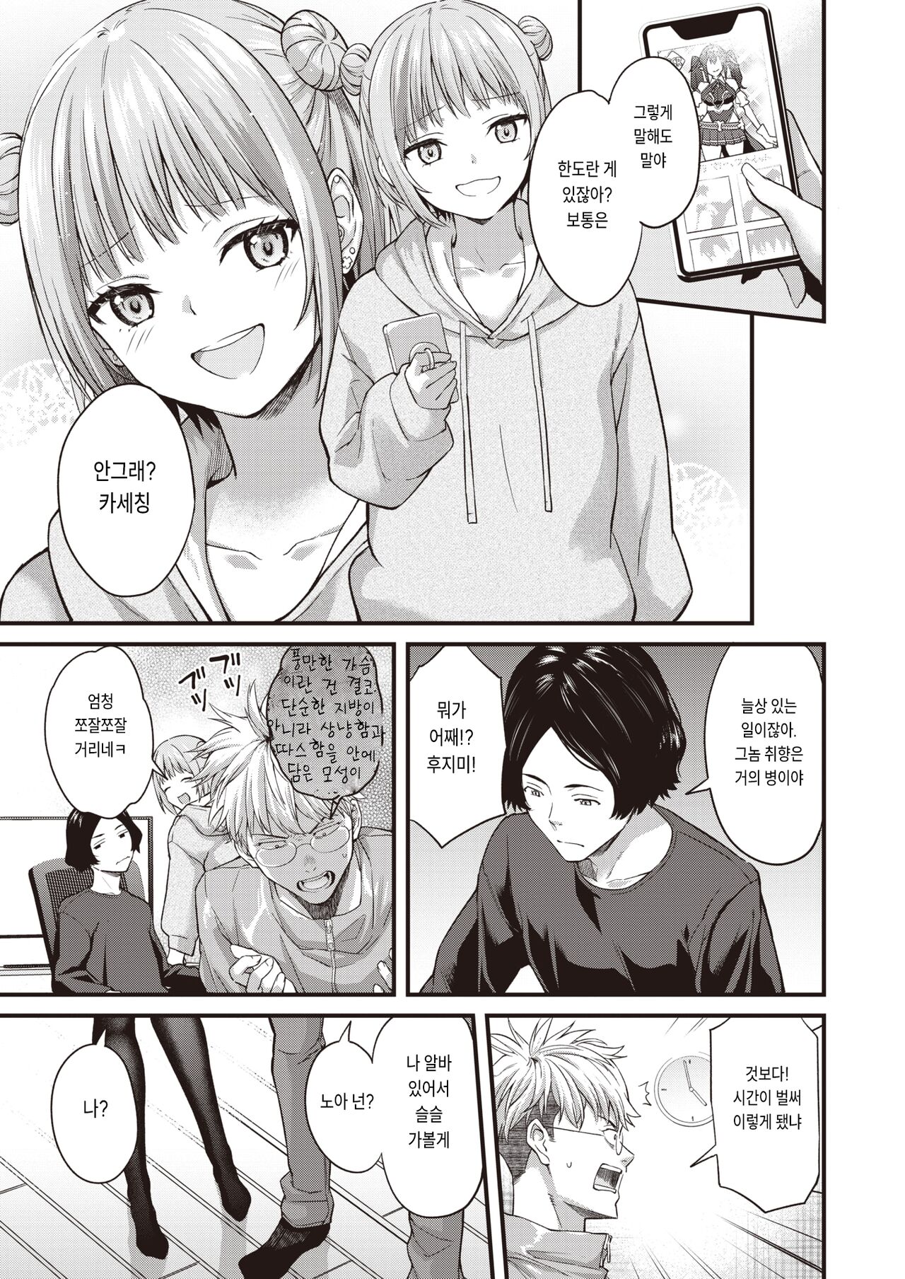 [Bowcan] Imawa Bokuno Mamade | 지금은 나인 그대로 (COMIC Kairakuten 2023-02) [Korean] [Digital] imagen número 3