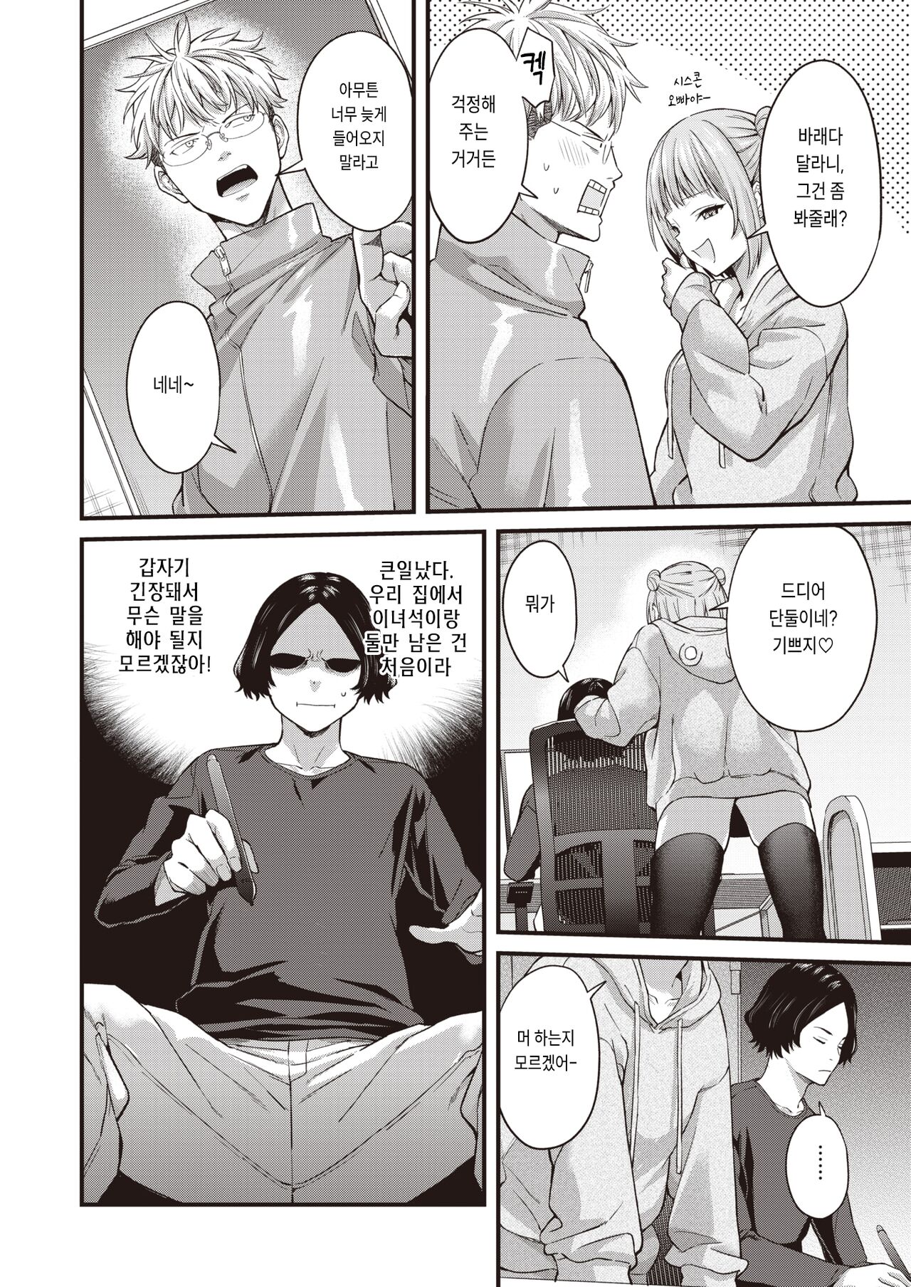 [Bowcan] Imawa Bokuno Mamade | 지금은 나인 그대로 (COMIC Kairakuten 2023-02) [Korean] [Digital] imagen número 4