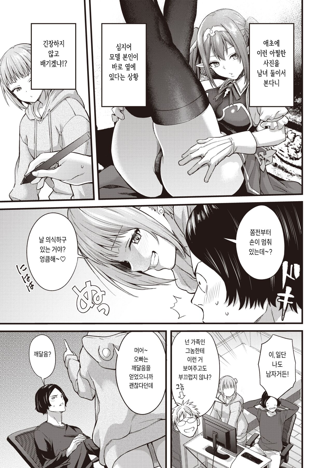 [Bowcan] Imawa Bokuno Mamade | 지금은 나인 그대로 (COMIC Kairakuten 2023-02) [Korean] [Digital] imagen número 5