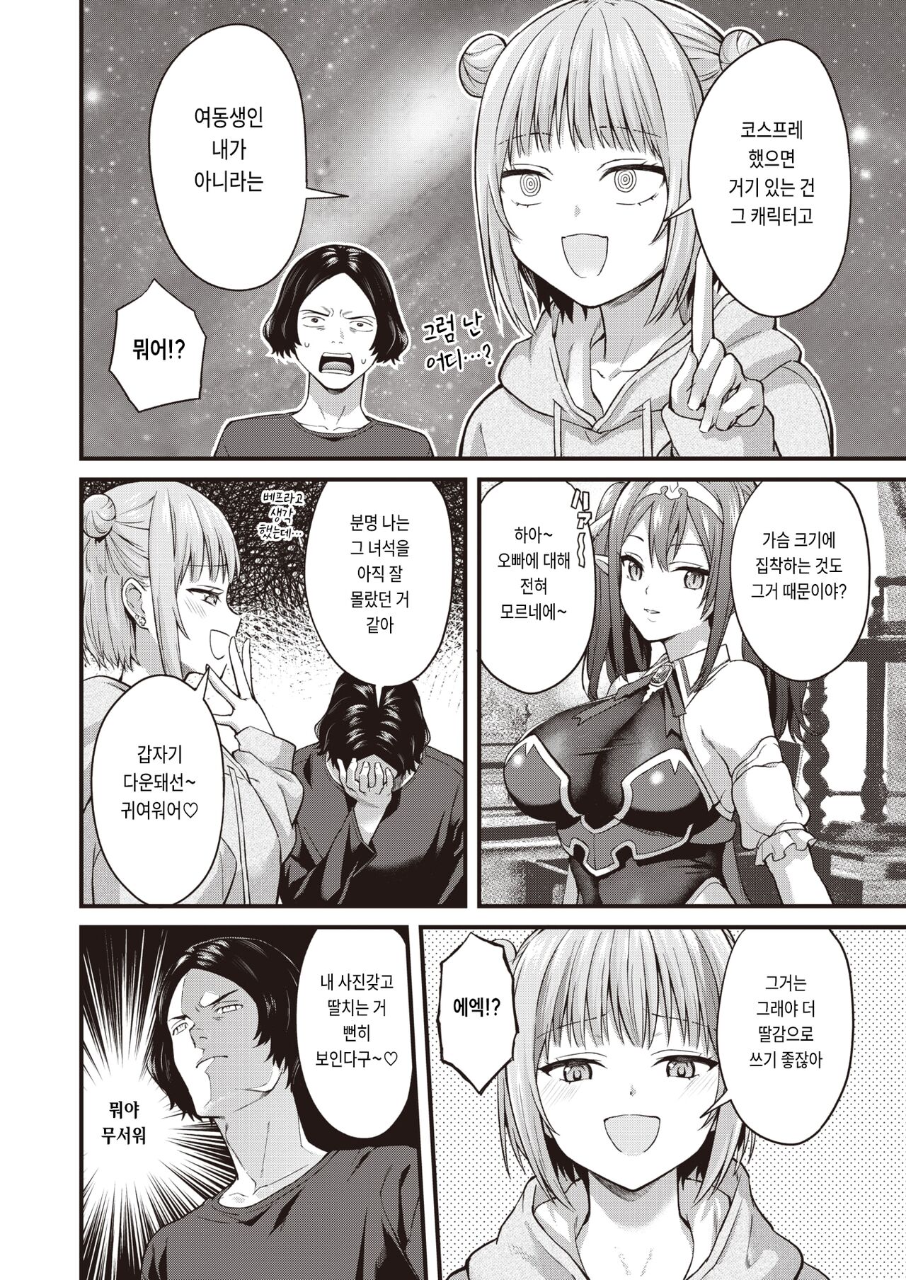 [Bowcan] Imawa Bokuno Mamade | 지금은 나인 그대로 (COMIC Kairakuten 2023-02) [Korean] [Digital] imagen número 6