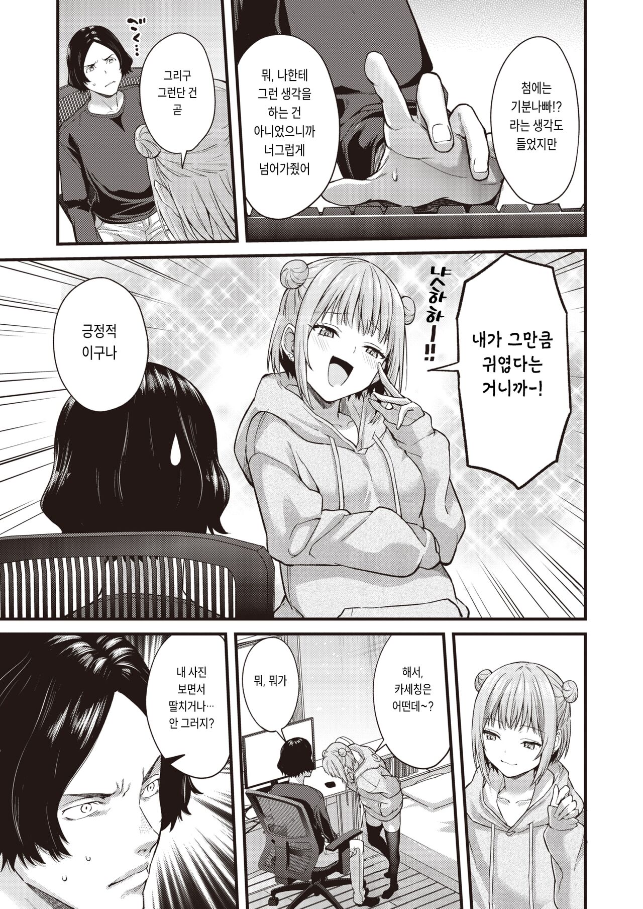 [Bowcan] Imawa Bokuno Mamade | 지금은 나인 그대로 (COMIC Kairakuten 2023-02) [Korean] [Digital] imagen número 7