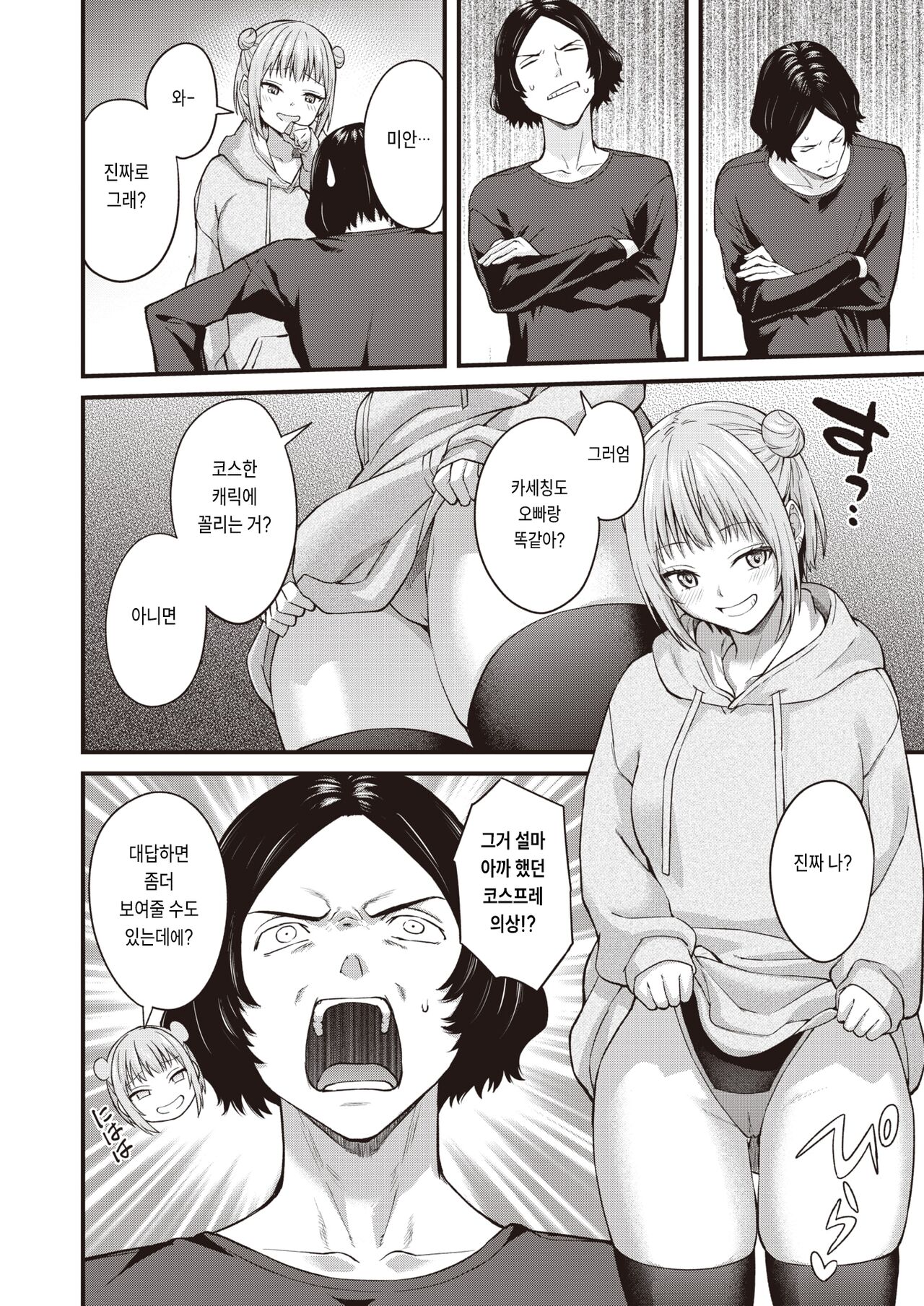 [Bowcan] Imawa Bokuno Mamade | 지금은 나인 그대로 (COMIC Kairakuten 2023-02) [Korean] [Digital] imagen número 8