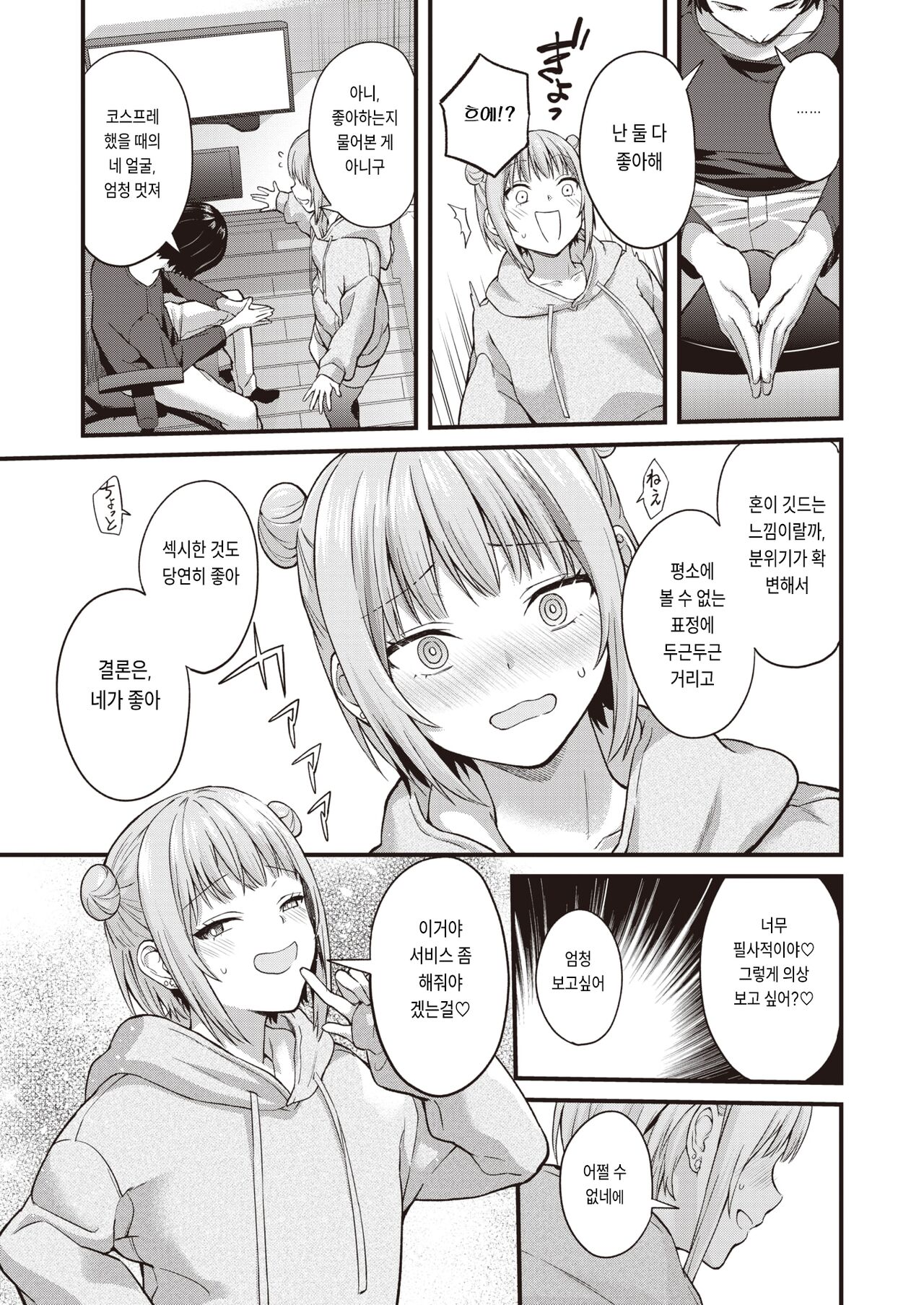 [Bowcan] Imawa Bokuno Mamade | 지금은 나인 그대로 (COMIC Kairakuten 2023-02) [Korean] [Digital] imagen número 9