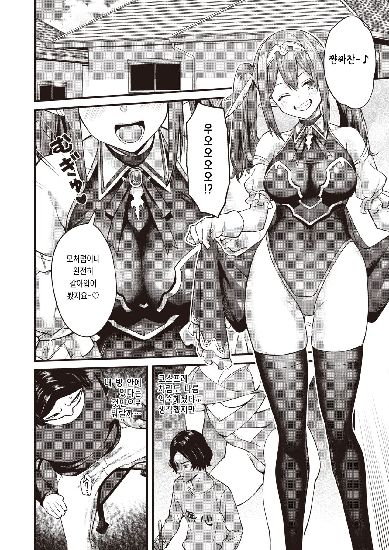 [Bowcan] Imawa Bokuno Mamade | 지금은 나인 그대로 (COMIC Kairakuten 2023-02) [Korean] [Digital] imagen número 10