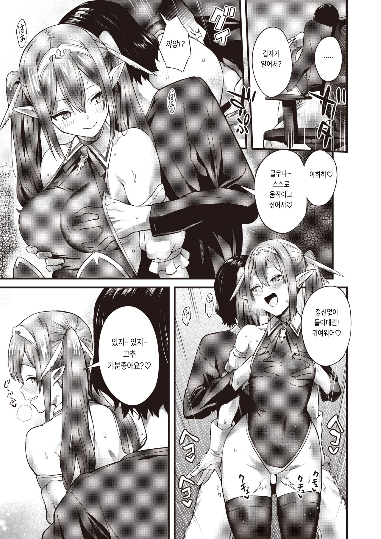 [Bowcan] Imawa Bokuno Mamade | 지금은 나인 그대로 (COMIC Kairakuten 2023-02) [Korean] [Digital] imagen número 13