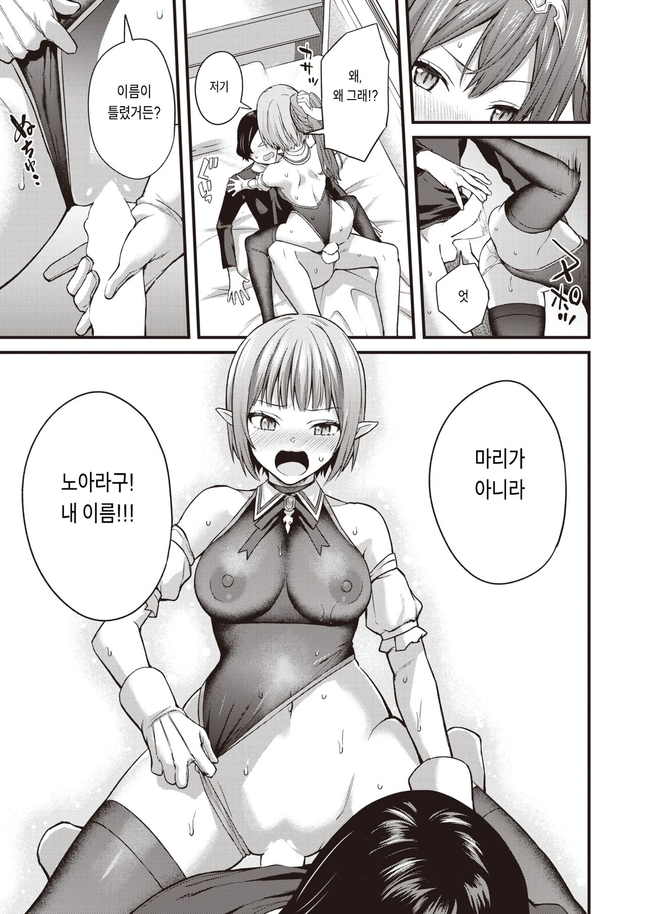 [Bowcan] Imawa Bokuno Mamade | 지금은 나인 그대로 (COMIC Kairakuten 2023-02) [Korean] [Digital] imagen número 17