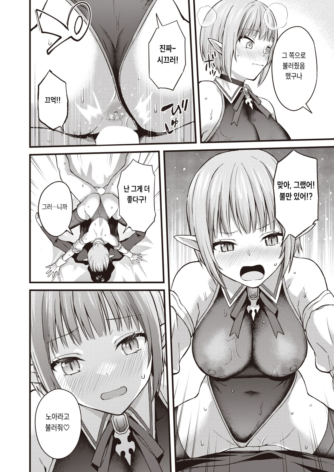 [Bowcan] Imawa Bokuno Mamade | 지금은 나인 그대로 (COMIC Kairakuten 2023-02) [Korean] [Digital] imagen número 18