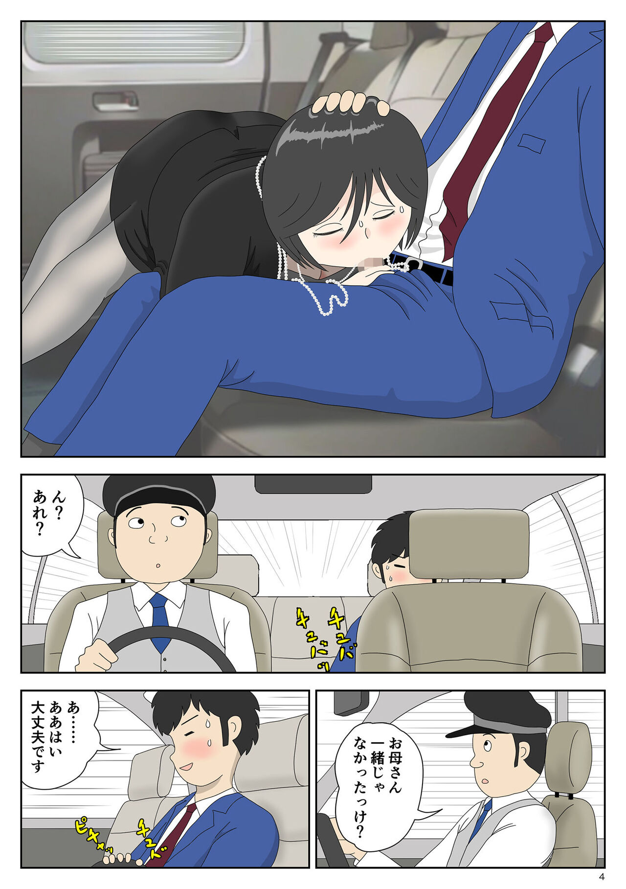 [Mizuarai no kai] Onaneta Kaa-san 4. numero di immagine  4