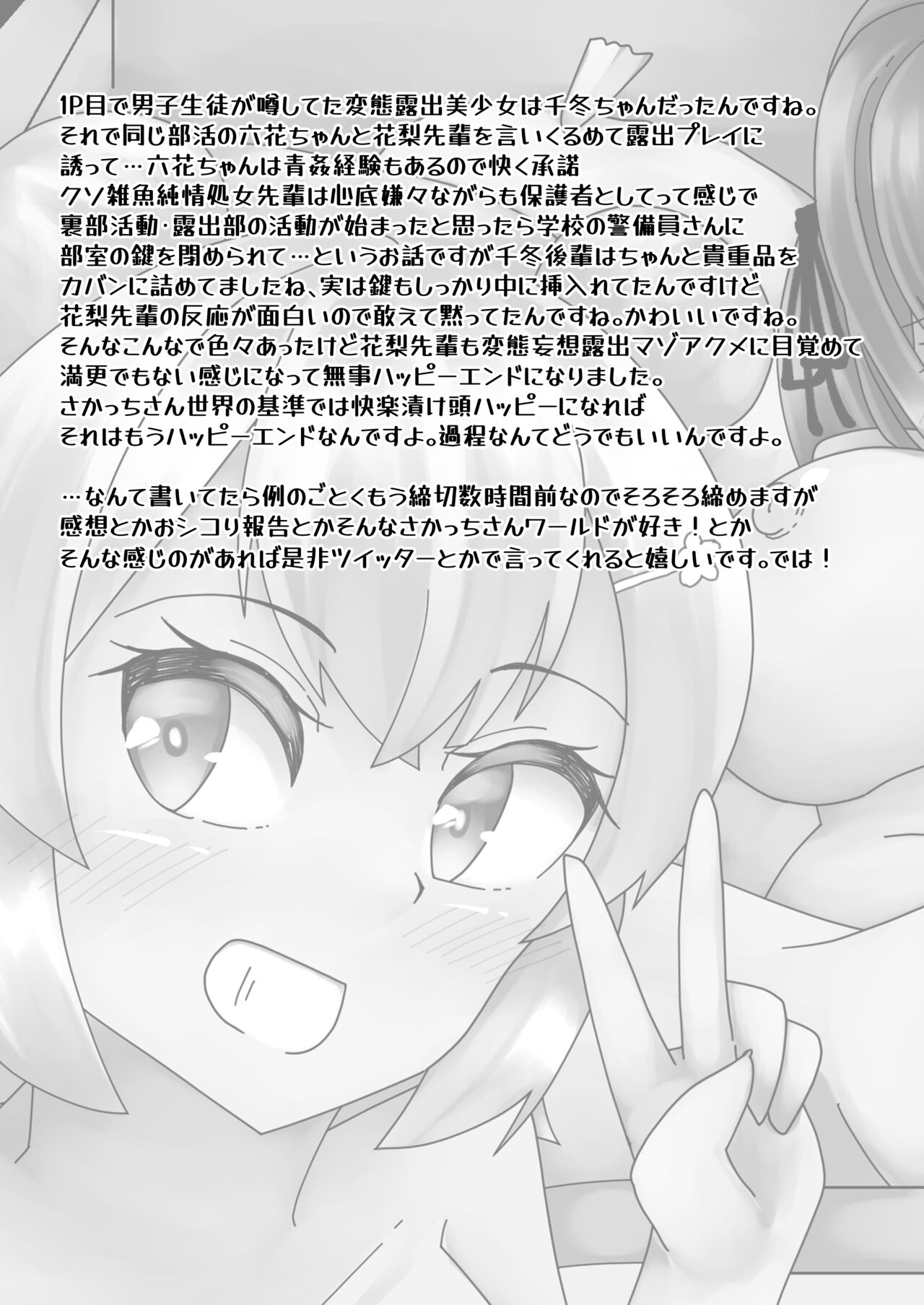 [Y.K.C.B. (Sakach)] Shiokaze Koukou Roshutsubu Katsudou Kiroku (CeVIO) [Digital] imagen número 17