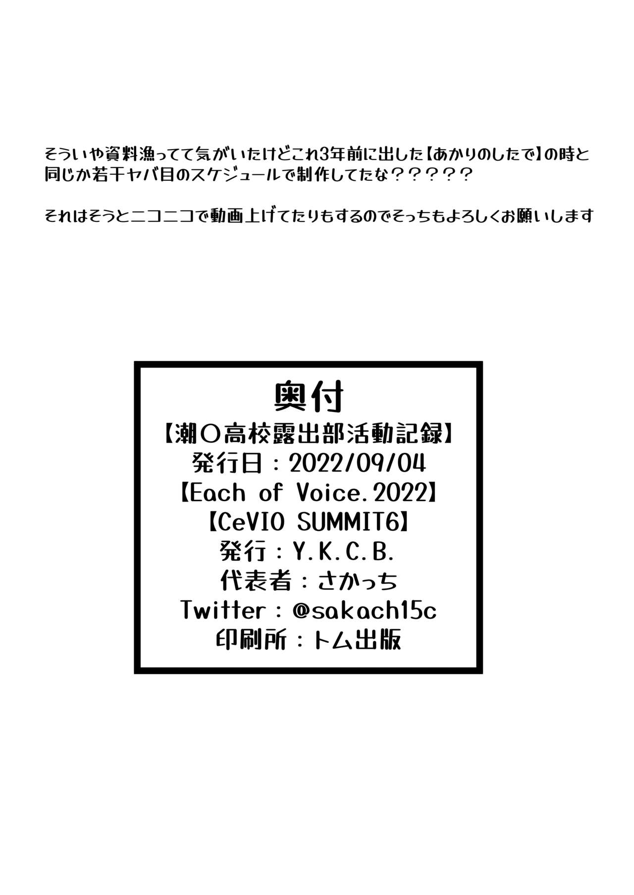 [Y.K.C.B. (Sakach)] Shiokaze Koukou Roshutsubu Katsudou Kiroku (CeVIO) [Digital] imagen número 18