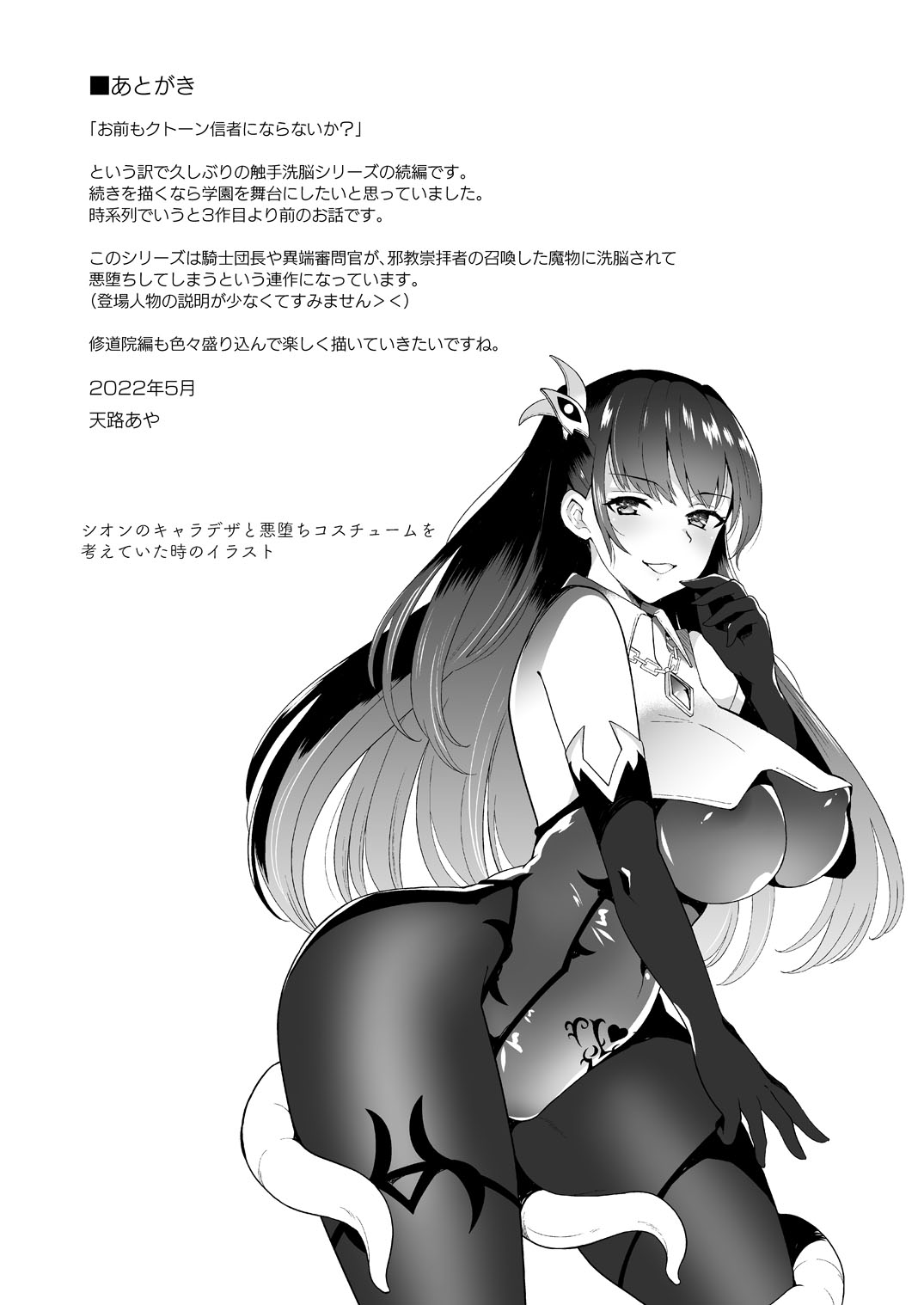 [Chococornet (Tenro Aya)] Conversion Shokubaku no Sennou Kuukan [Digital] 图片编号 24