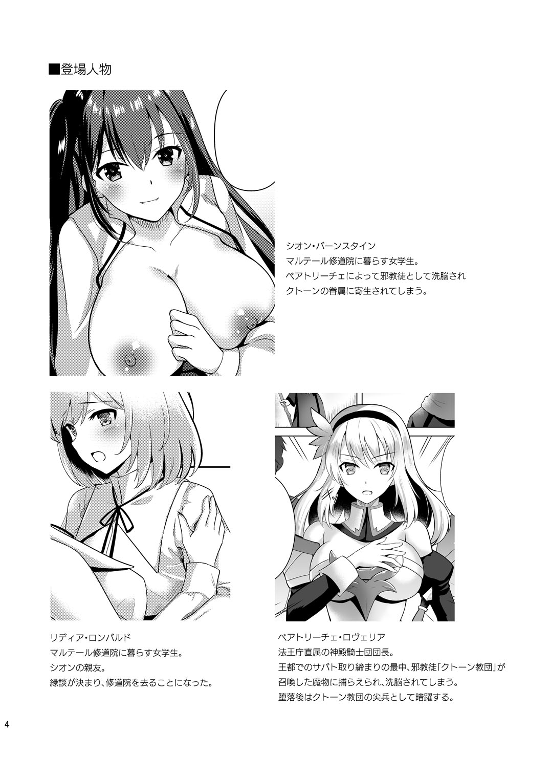 [Chococornet (Tenro Aya)] Addiction Haitoku no Rensa [Digital] 图片编号 4