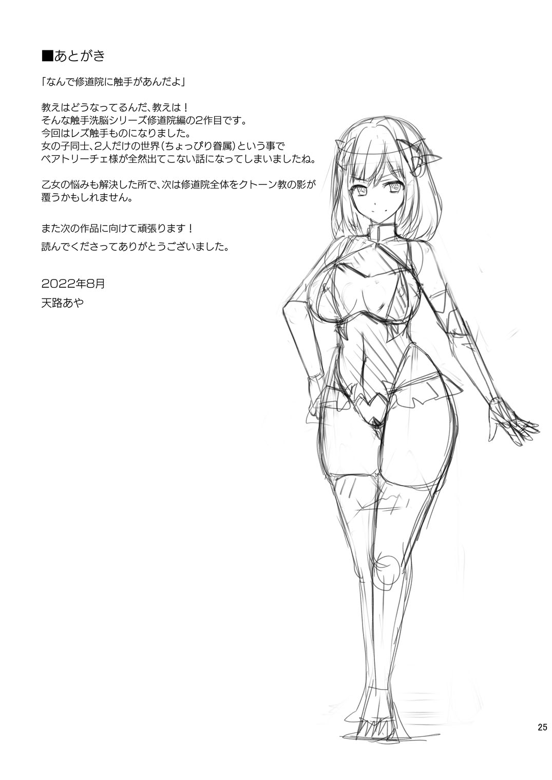 [Chococornet (Tenro Aya)] Addiction Haitoku no Rensa [Digital] 图片编号 25