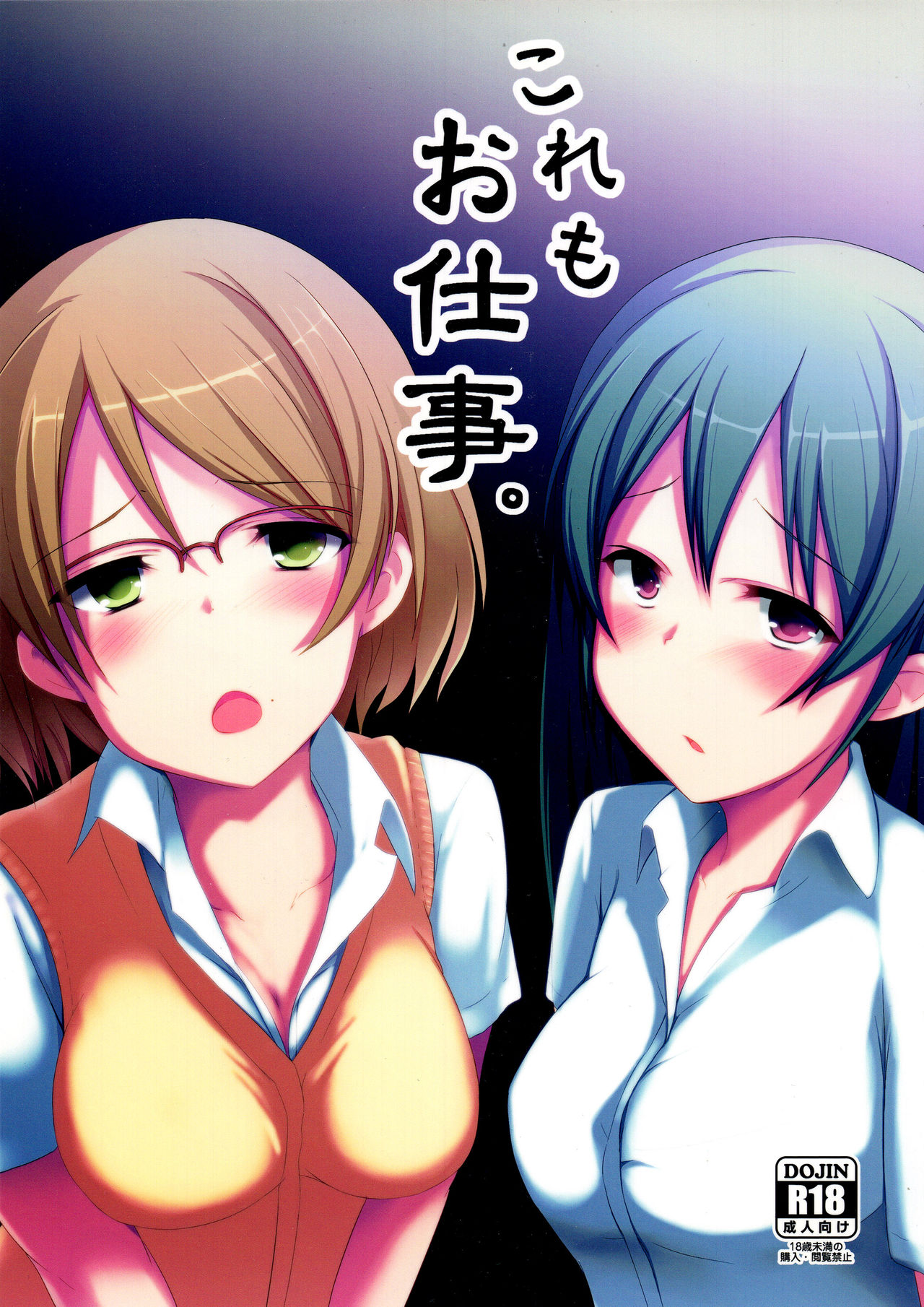 (C83) [Milk Pudding (Milk Jam)] Kore mo Oshigoto. (THE IDOLM@STER CINDERELLA GIRLS) [English] numero di immagine  1